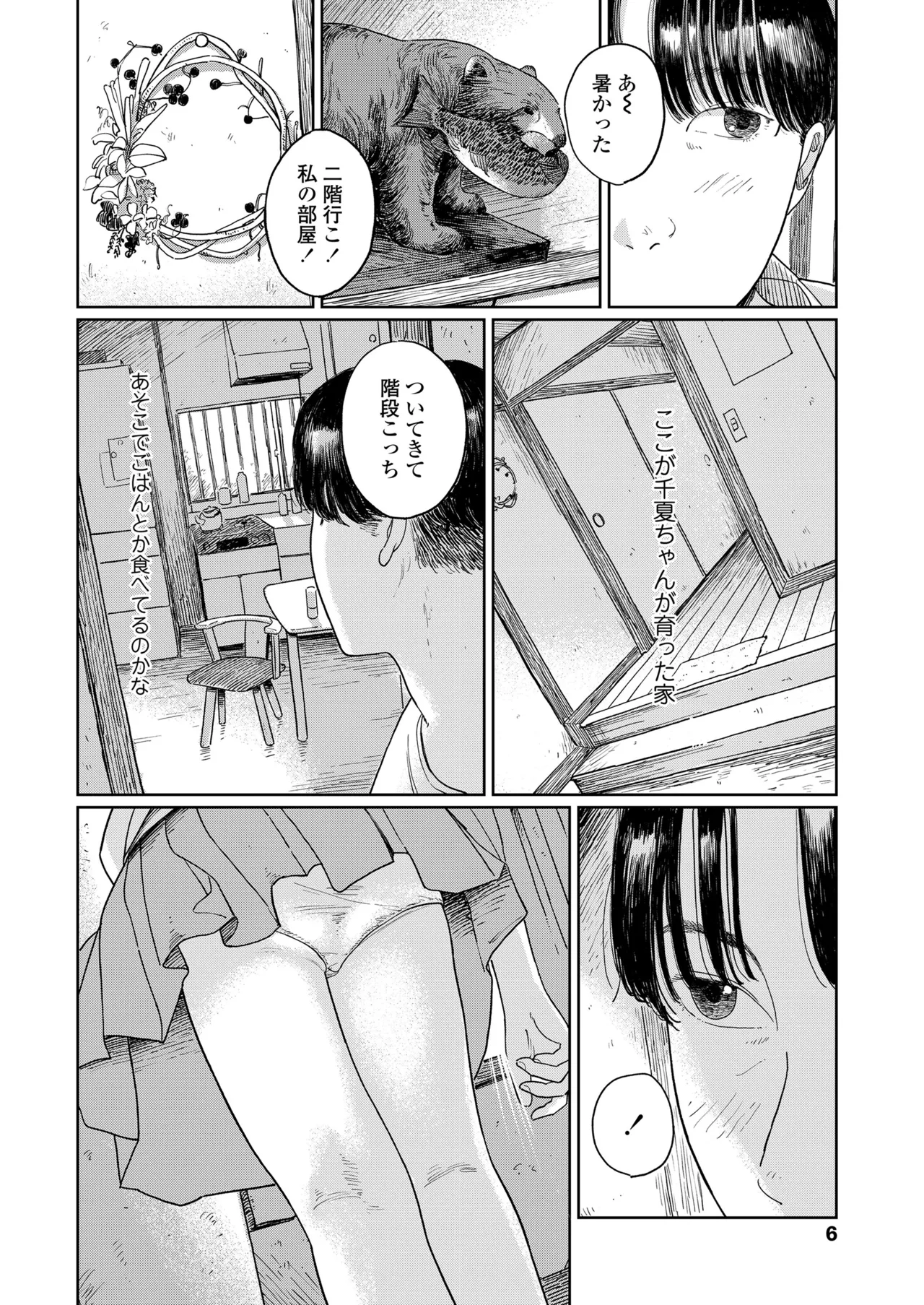 COMIC LOE VOL.16 LOE NEXT 3 page 6 full