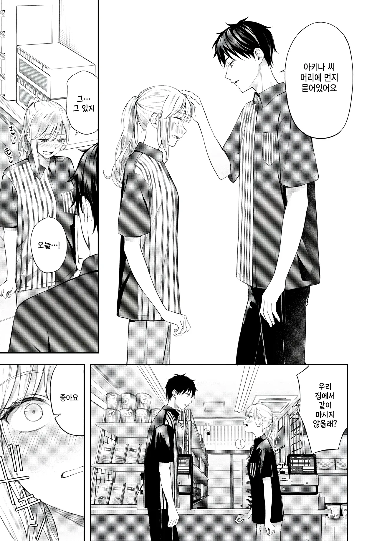 Poker Face 2 page 7 full