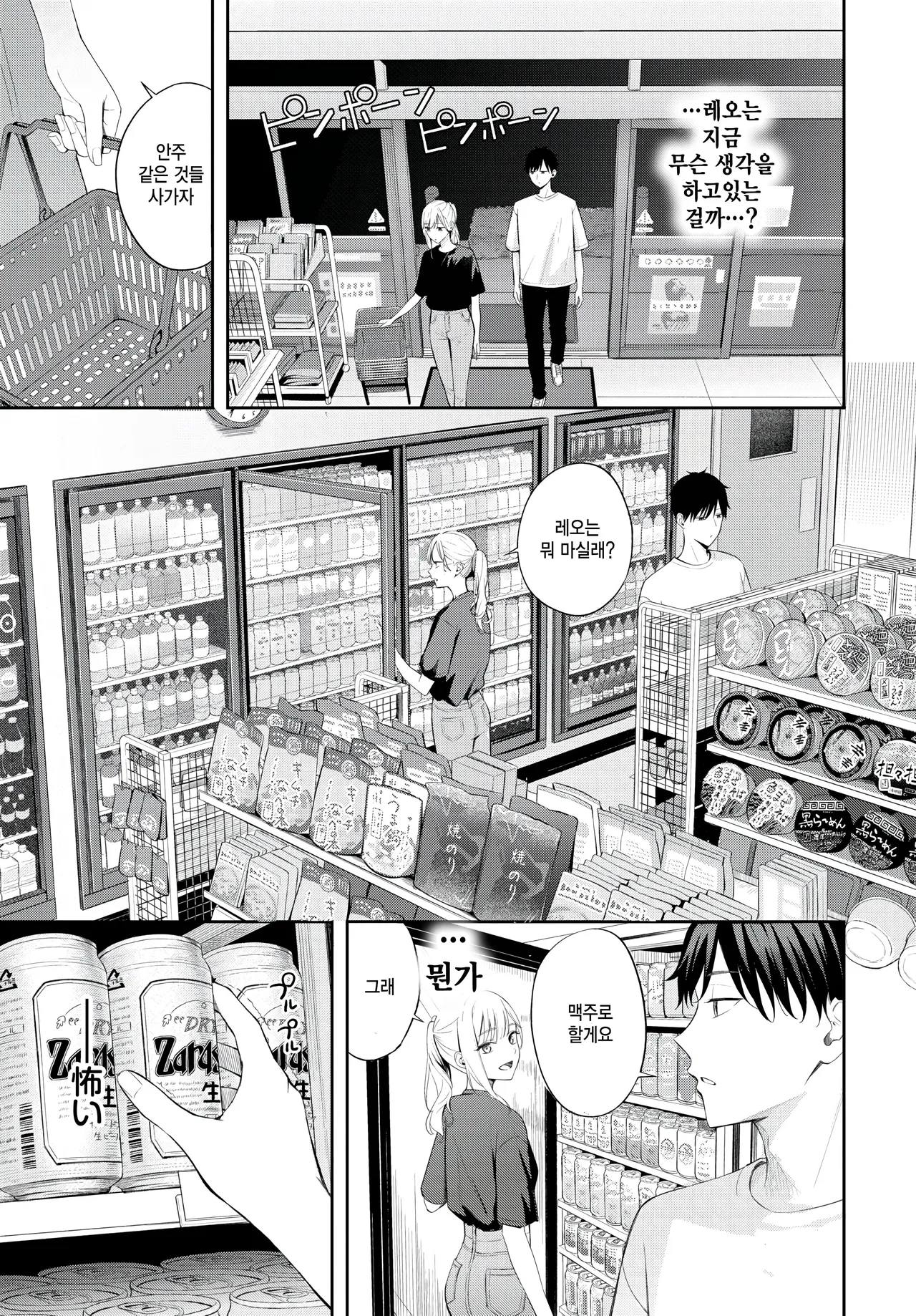 Poker Face 2 page 9 full