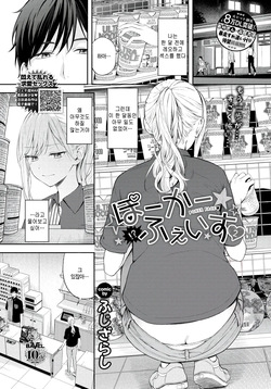 [Fujizarashi] Poker Face 2 (COMIC BAVEL 2025-08) [Korean] [팀 털난보리] [Digital]