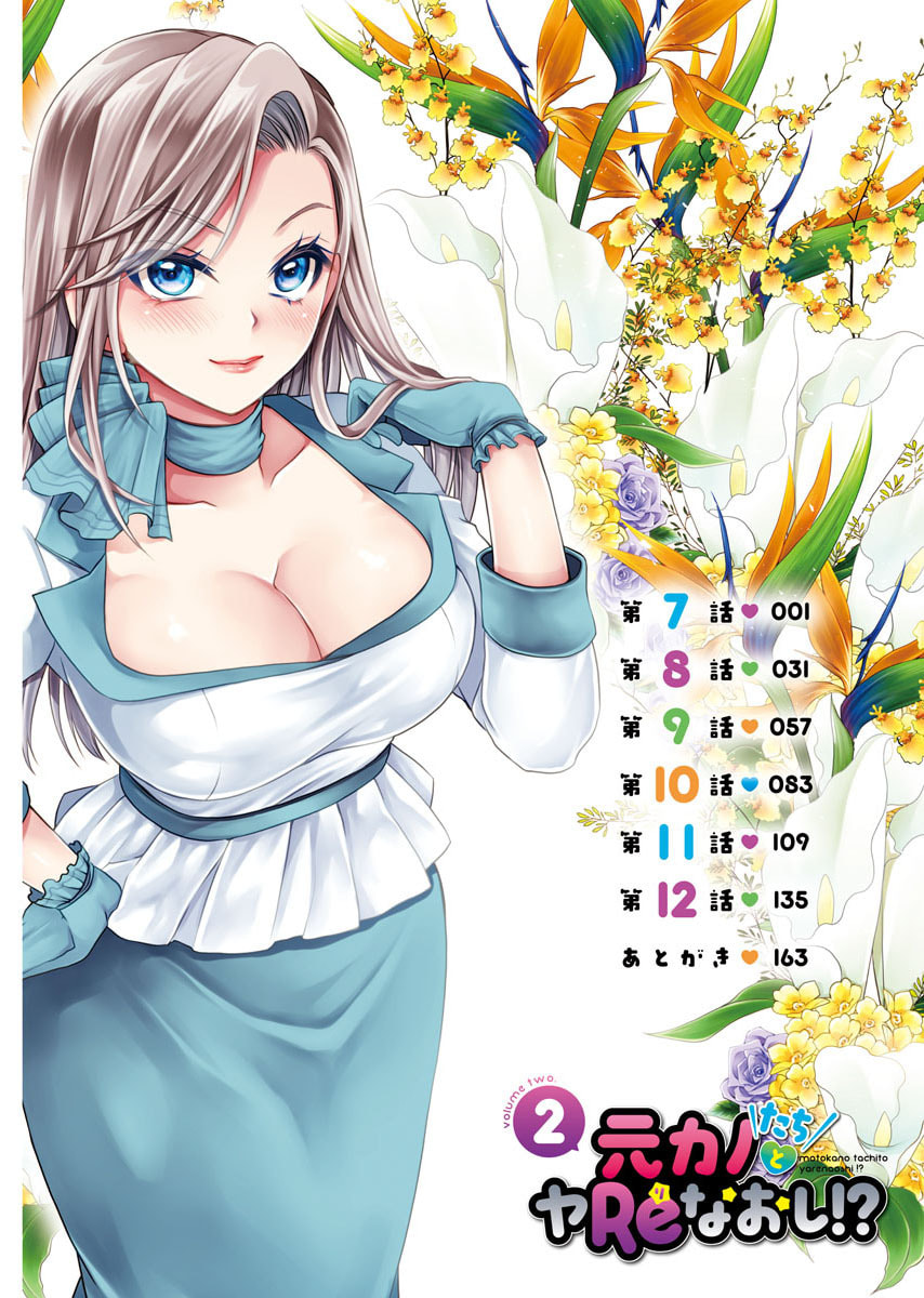 Motokano Tachi to Ya Re Naoshi!? Volume 2 page 6 full