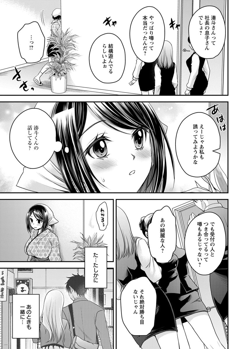 Motokano Tachi to Ya Re Naoshi!? Volume 2 page 9 full