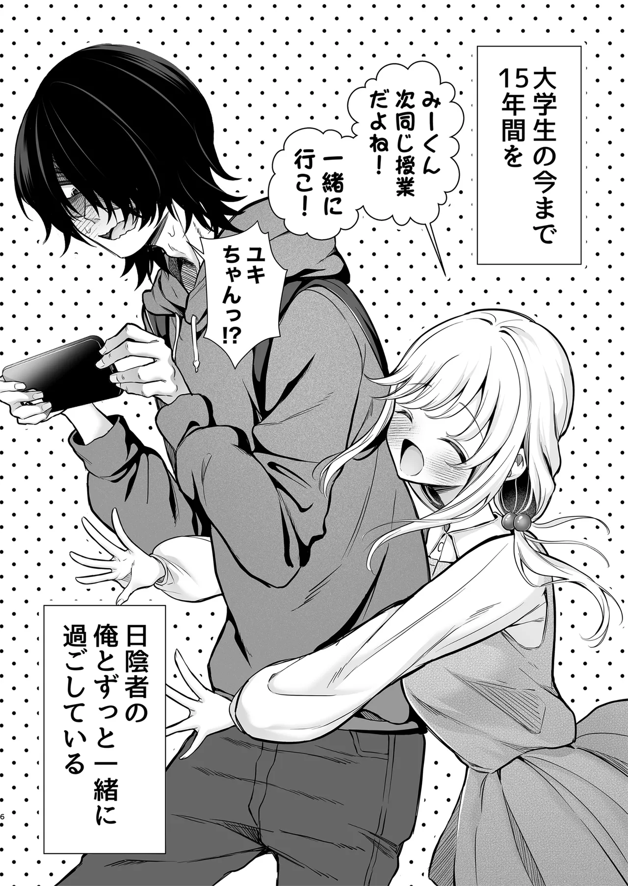 Daisuki dayo, Yuki-chan -15 Nenkan Kataomoi shiteru Osananajimi to Yume de Iroiro suru Hanashi- page 6 full