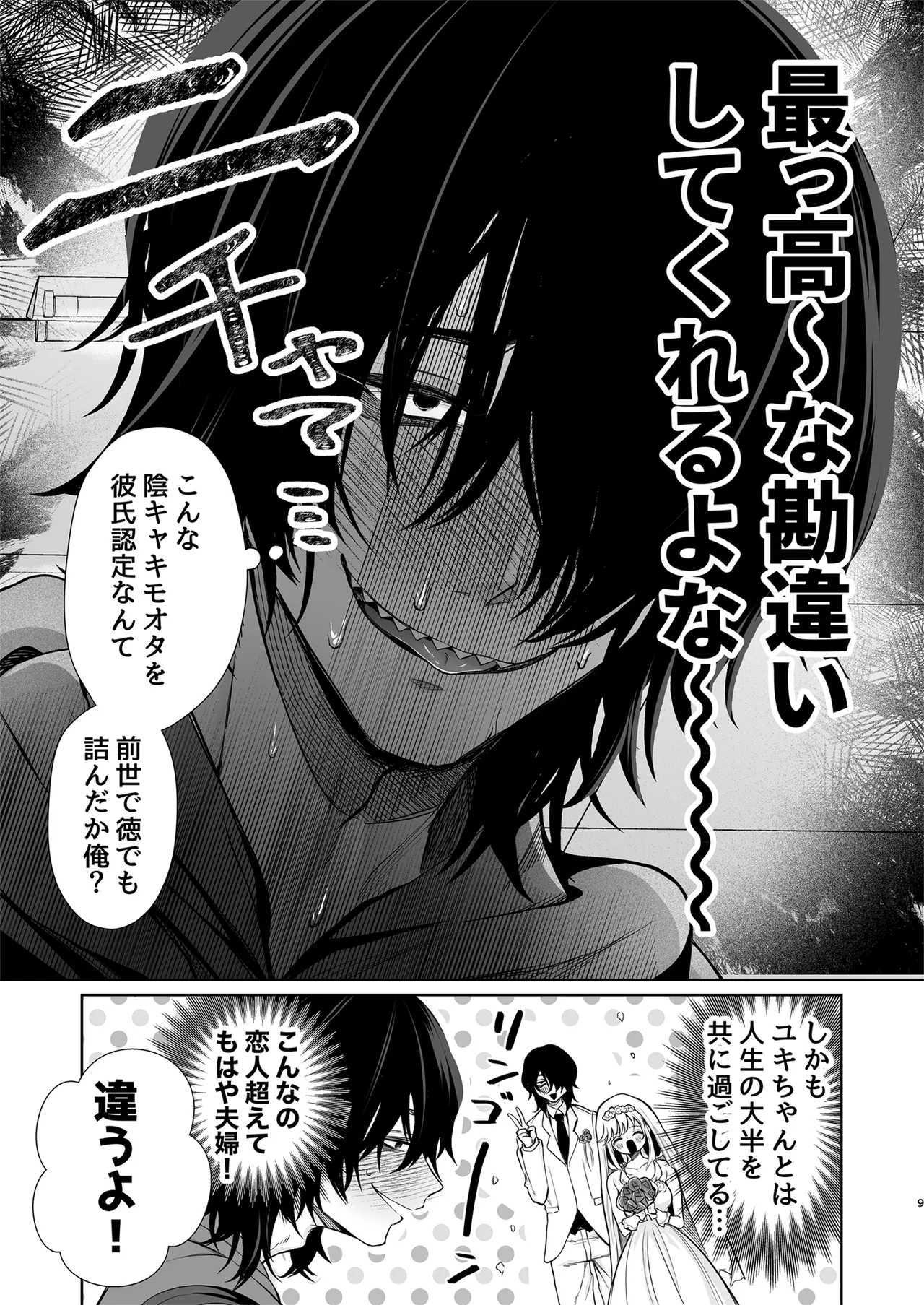 Daisuki dayo, Yuki-chan -15 Nenkan Kataomoi shiteru Osananajimi to Yume de Iroiro suru Hanashi- page 9 full