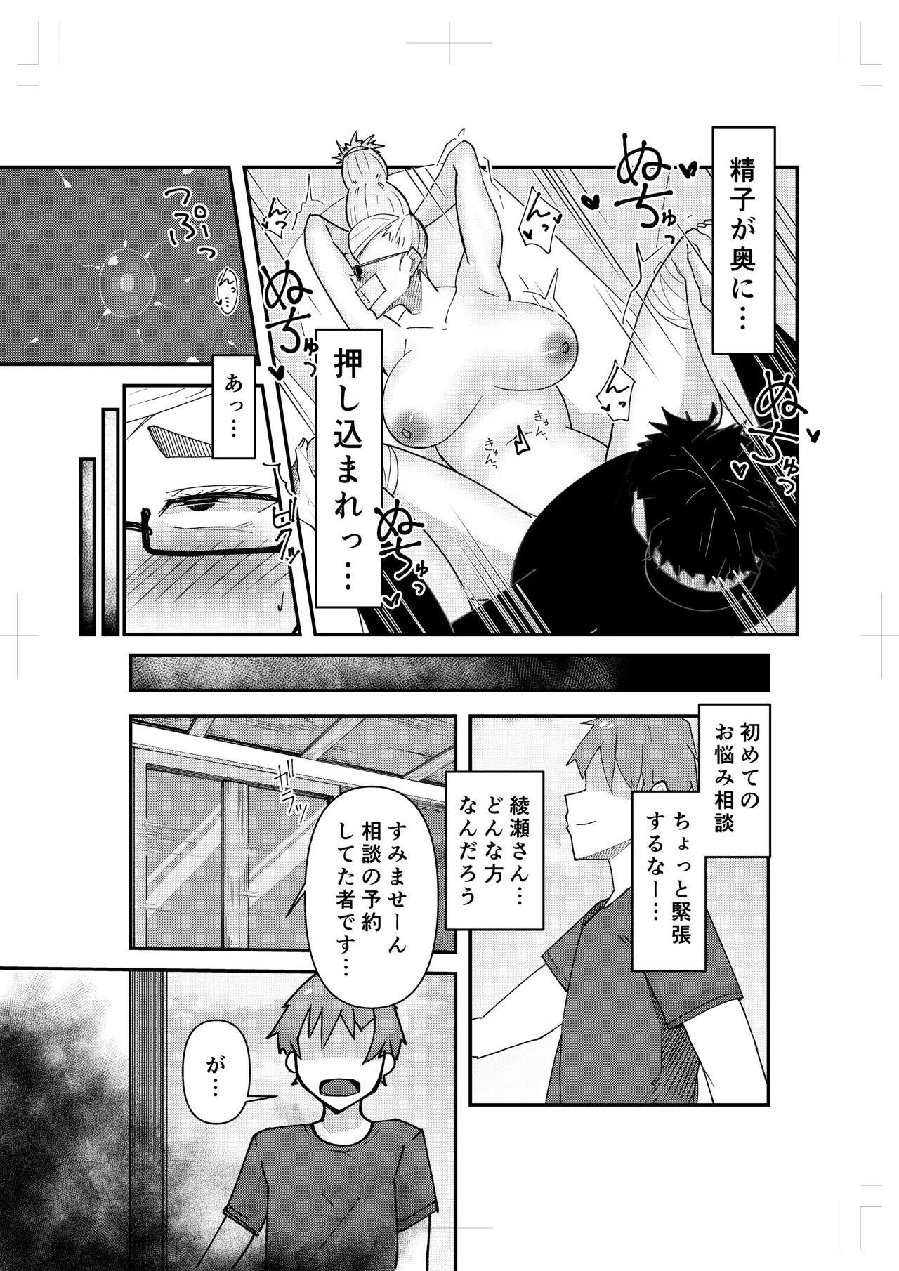 Seiko Ayase vs Hoshiko page 9 full