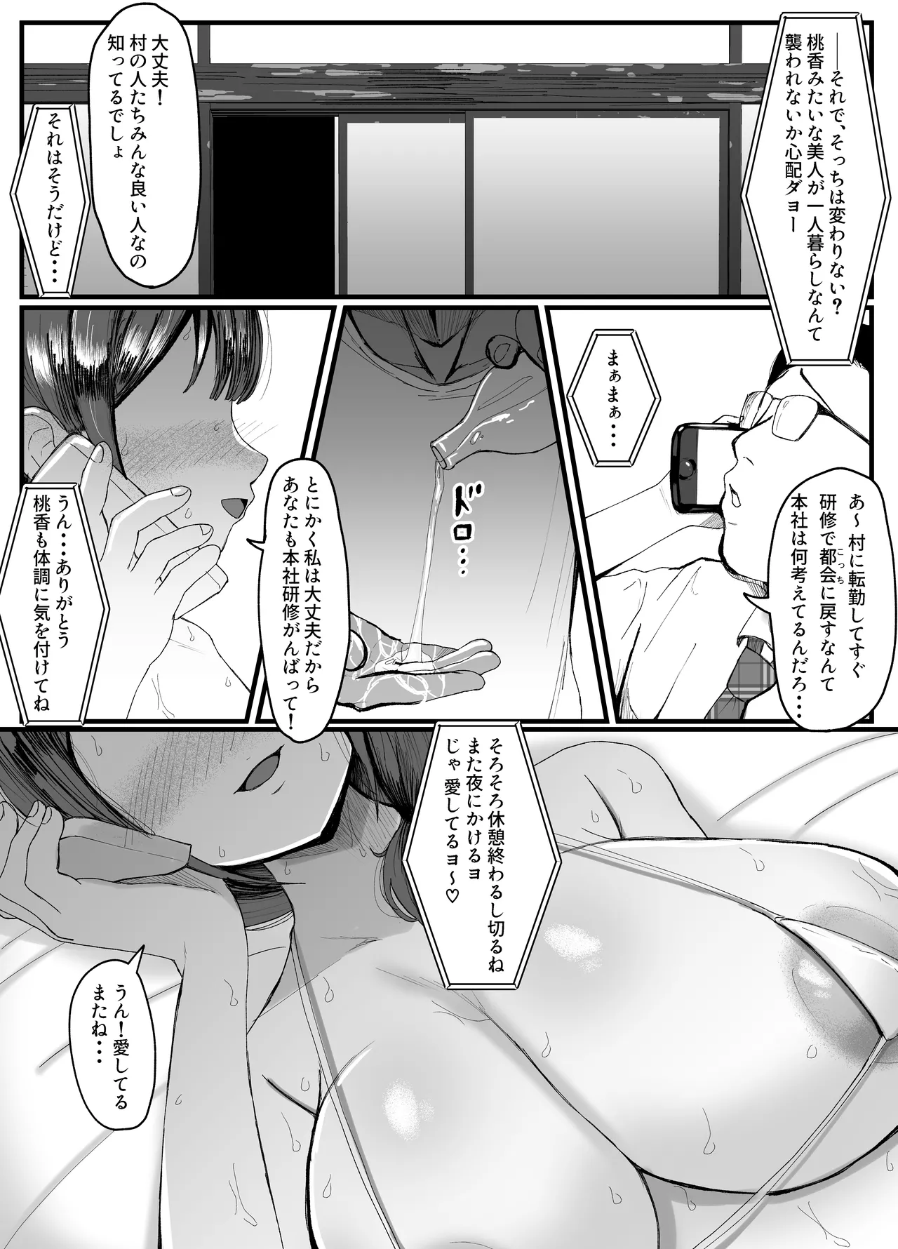 流されやすい人妻が因習村で巫女に祭り上げられちんぽ堕ちする話2 page 2 full