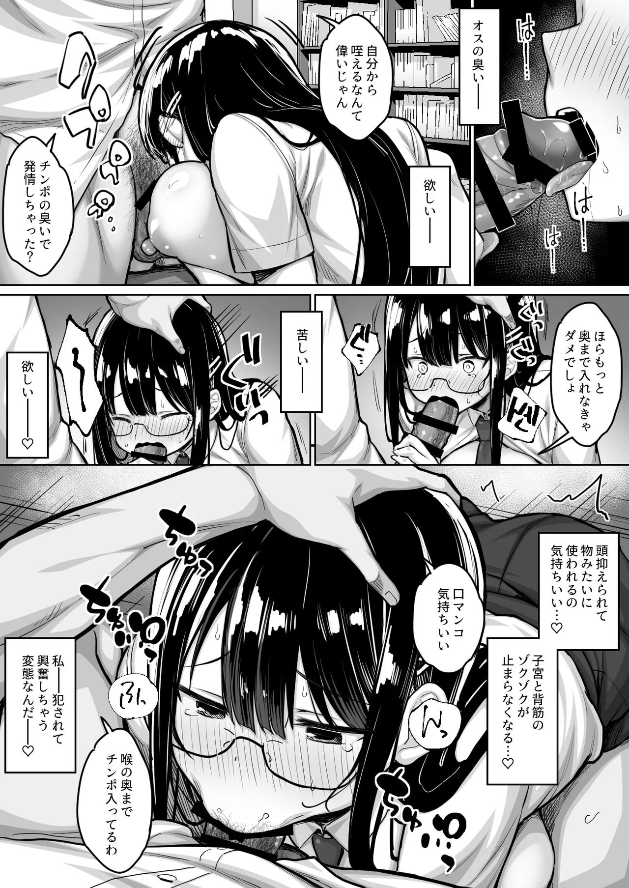 Fudan wa Majime na ToshoIin-chan, Ero Manga Douri no Ecchi o sarete Shimau page 10 full