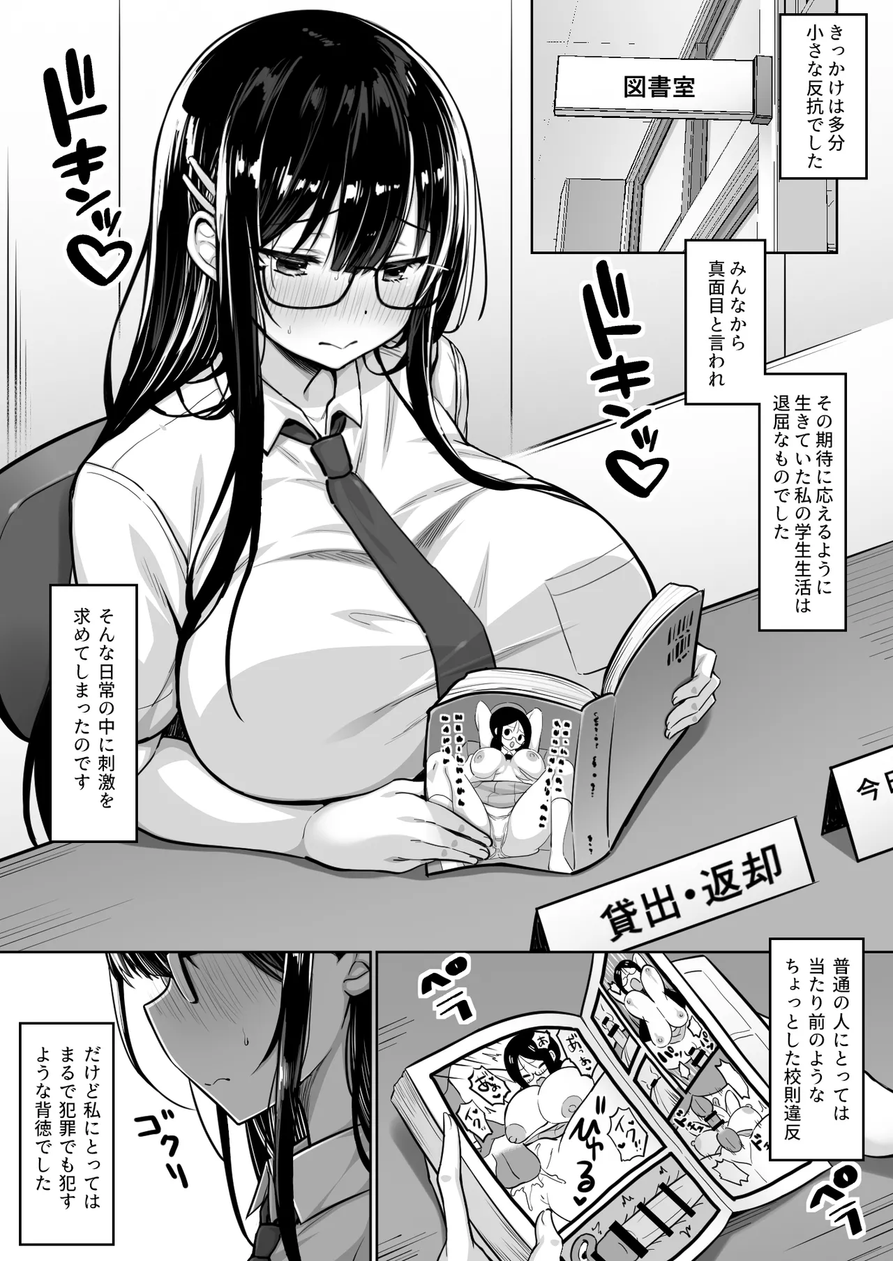 Fudan wa Majime na ToshoIin-chan, Ero Manga Douri no Ecchi o sarete Shimau page 2 full