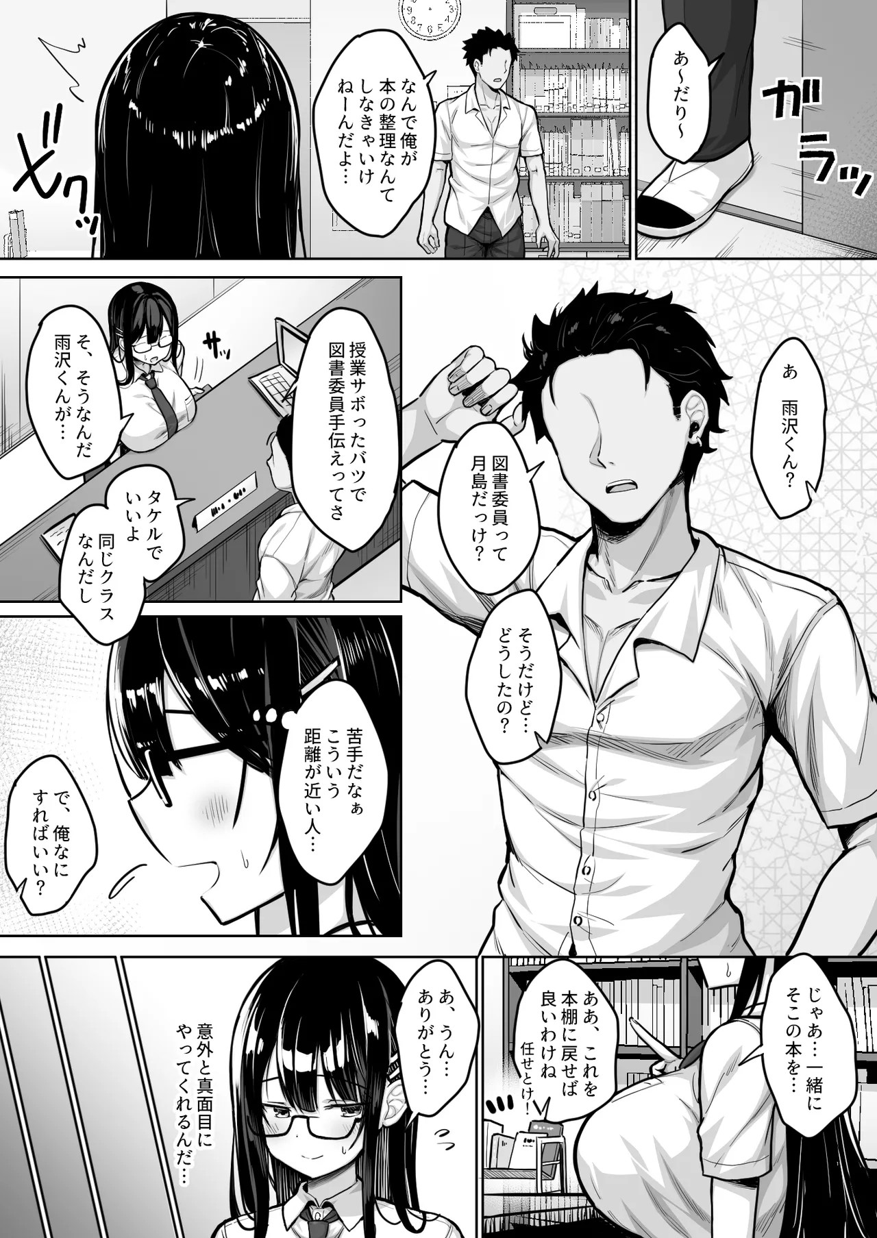 Fudan wa Majime na ToshoIin-chan, Ero Manga Douri no Ecchi o sarete Shimau page 3 full