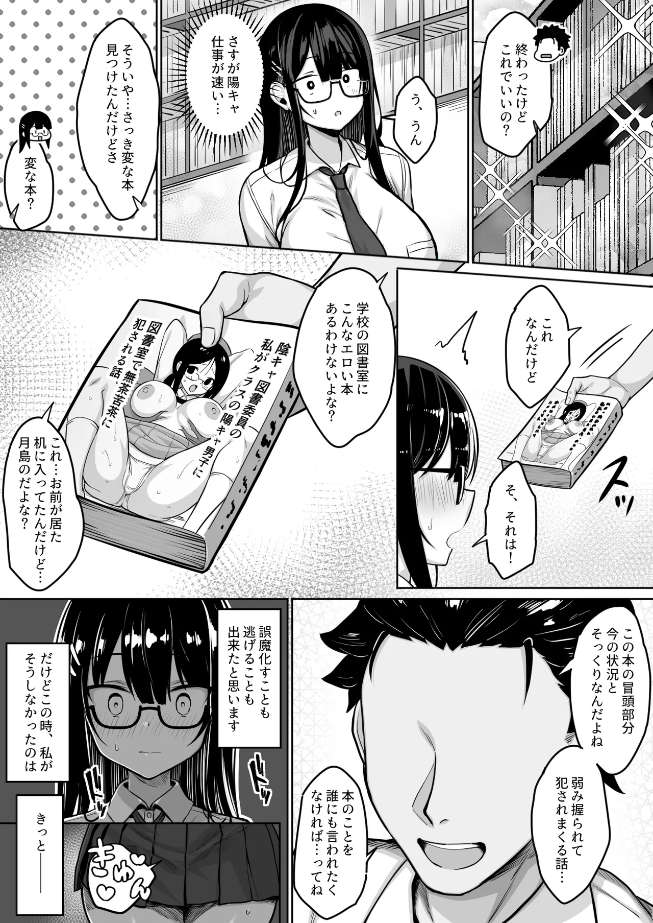 Fudan wa Majime na ToshoIin-chan, Ero Manga Douri no Ecchi o sarete Shimau page 4 full