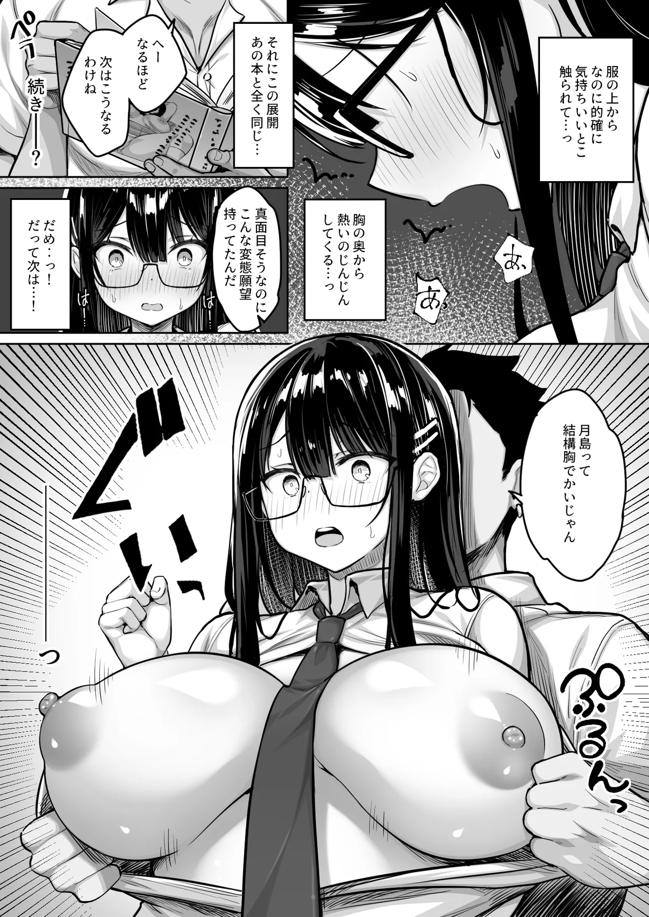 Fudan wa Majime na ToshoIin-chan, Ero Manga Douri no Ecchi o sarete Shimau page 6 full