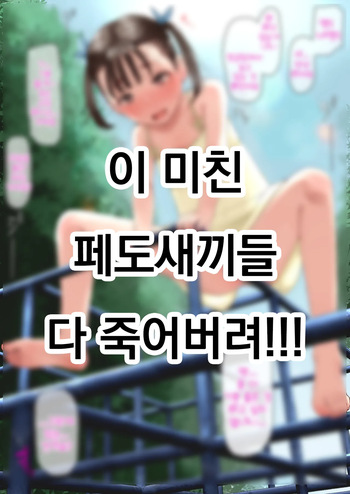 Jungle Gym-chan | 정글짐 쨩 cover