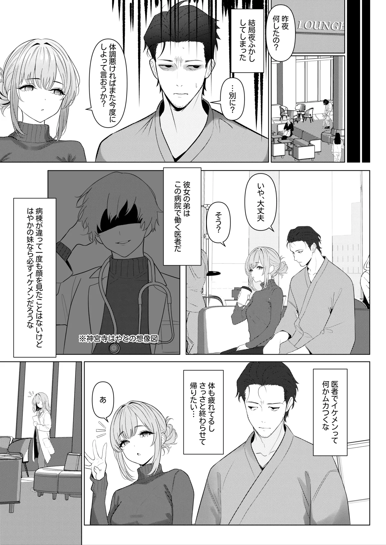 はやと先生のメス化カルテ２ 1-6 page 8 full