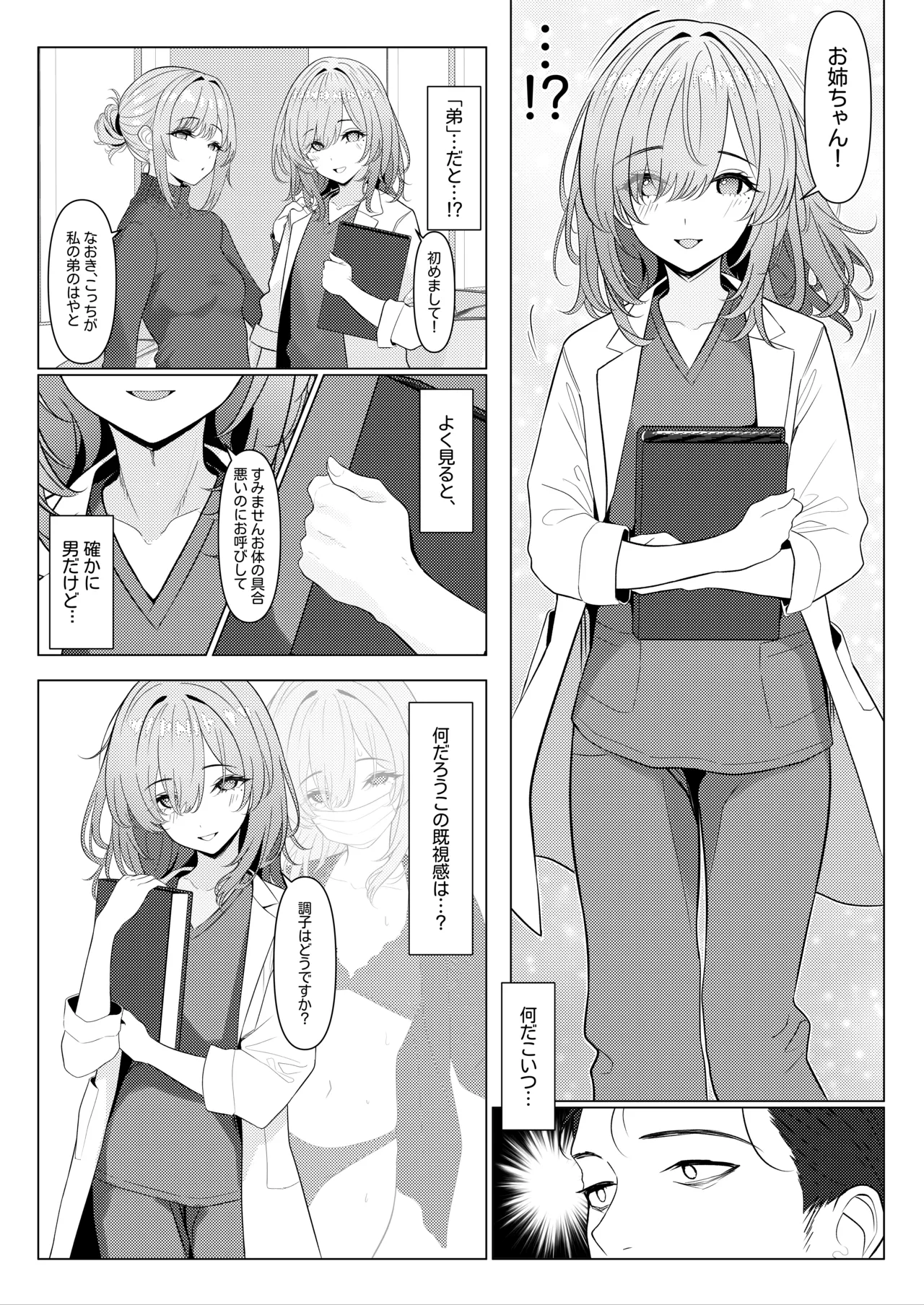 はやと先生のメス化カルテ２ 1-6 page 9 full