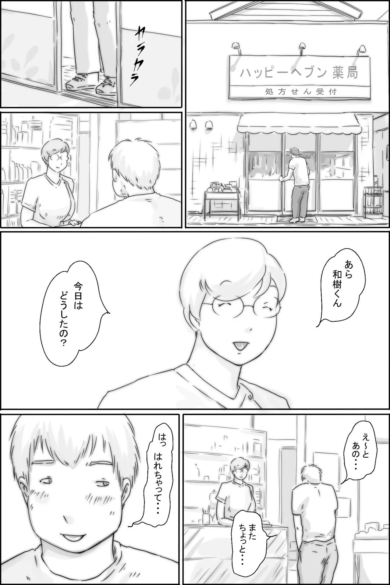 Okusuri Nururin page 1 full