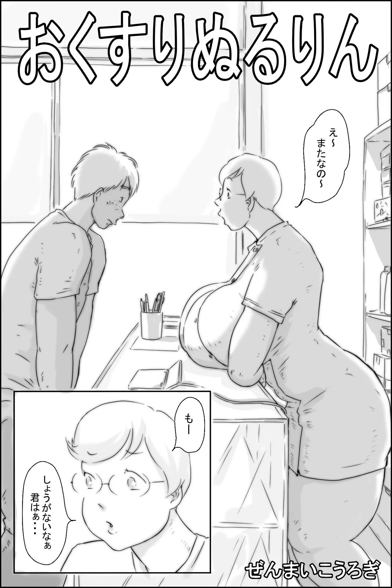 Okusuri Nururin page 2 full