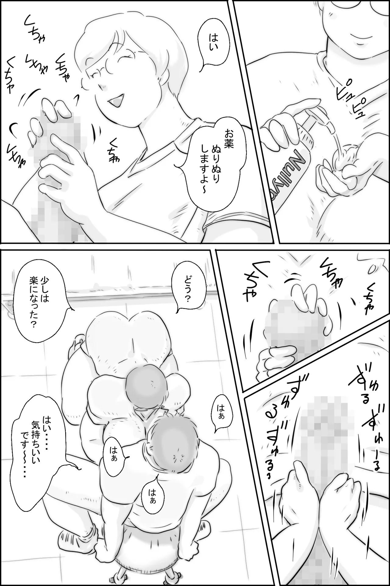Okusuri Nururin page 5 full