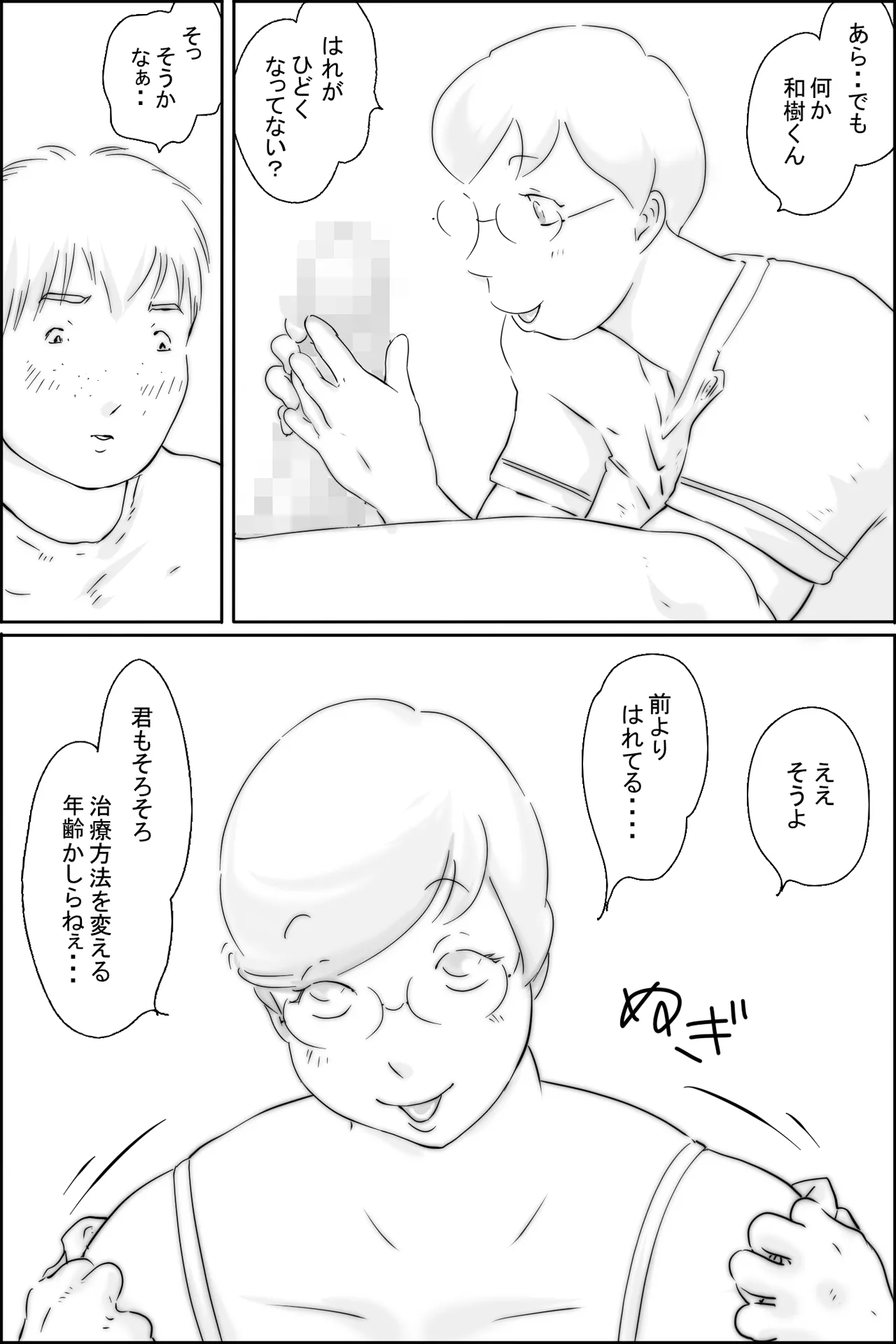 Okusuri Nururin page 6 full