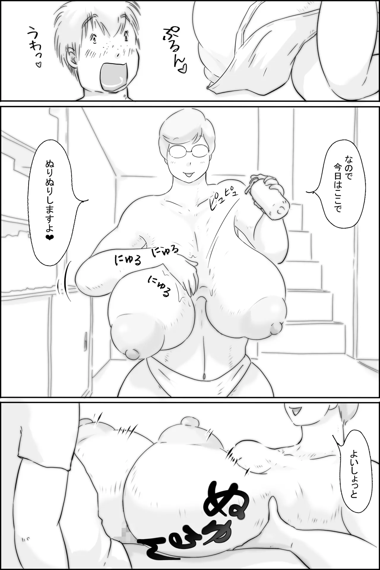 Okusuri Nururin page 7 full