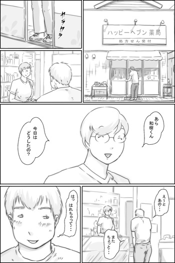 Okusuri Nururin cover
