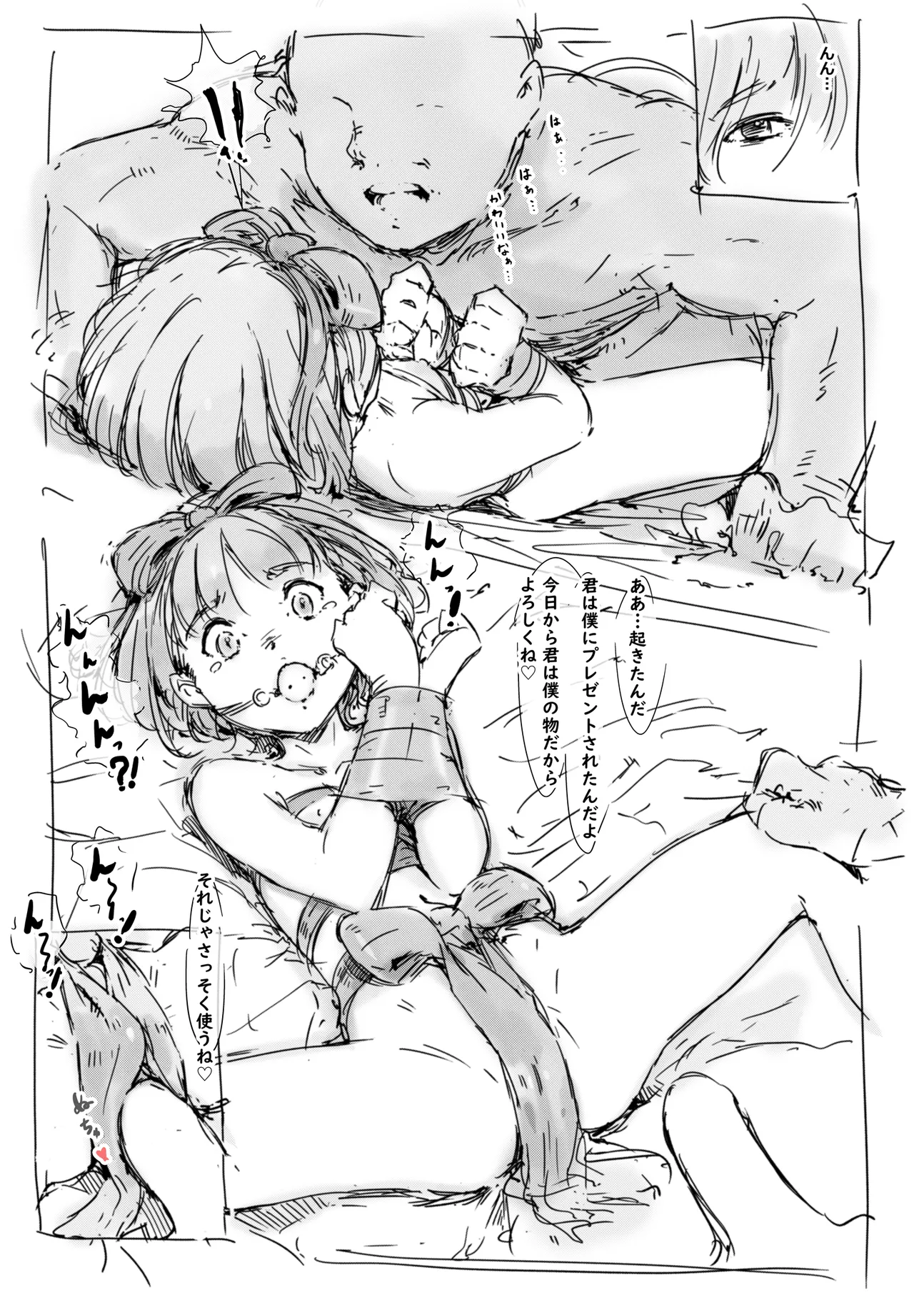 らくがき page 3 full