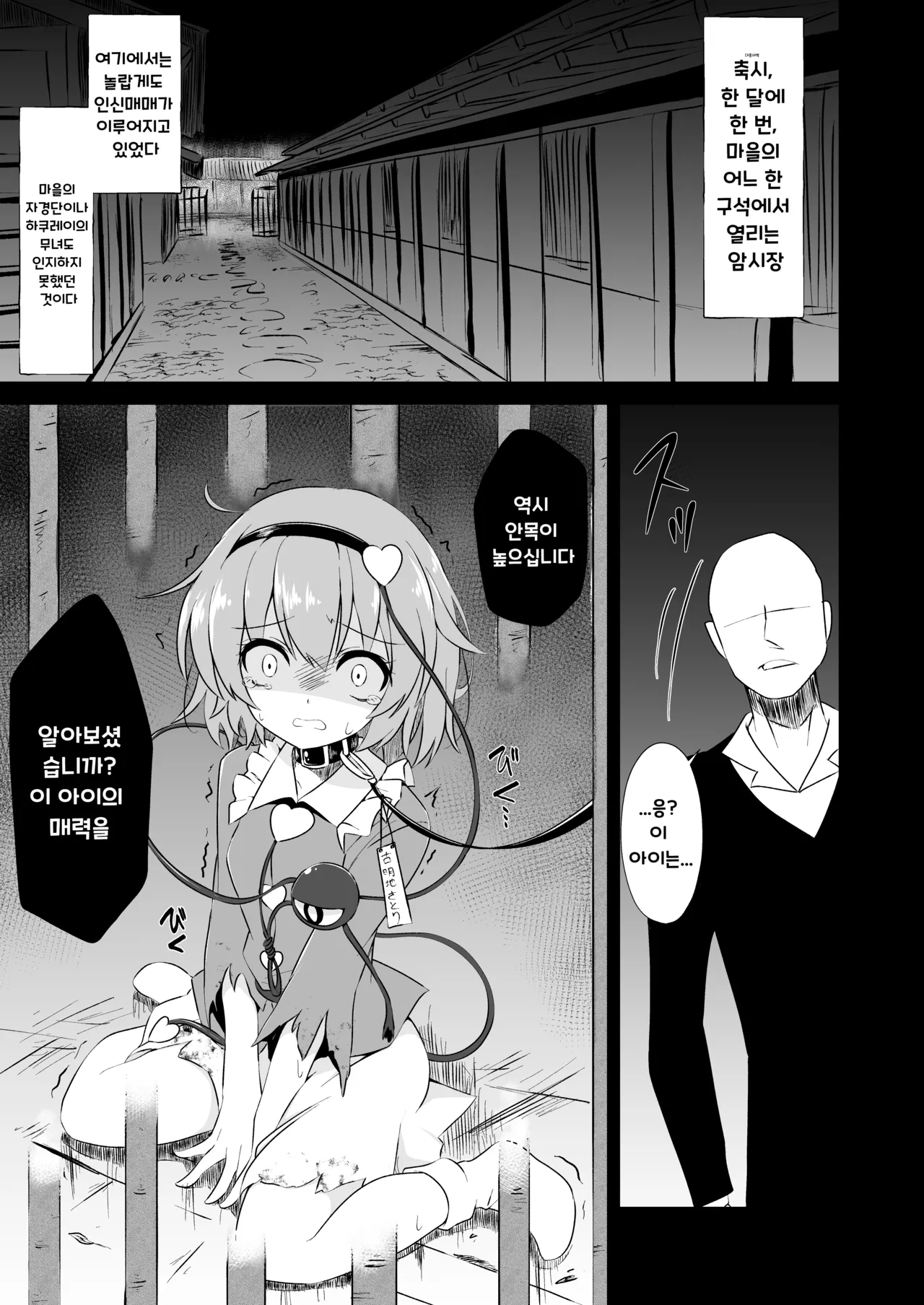 Touhou Soft Ryona 7 Renko ga Goumon ni Taerenaito Derarenai Heya | 동방 소프트 료나 7 코메이지 사토리를 샀습니다 page 2 full