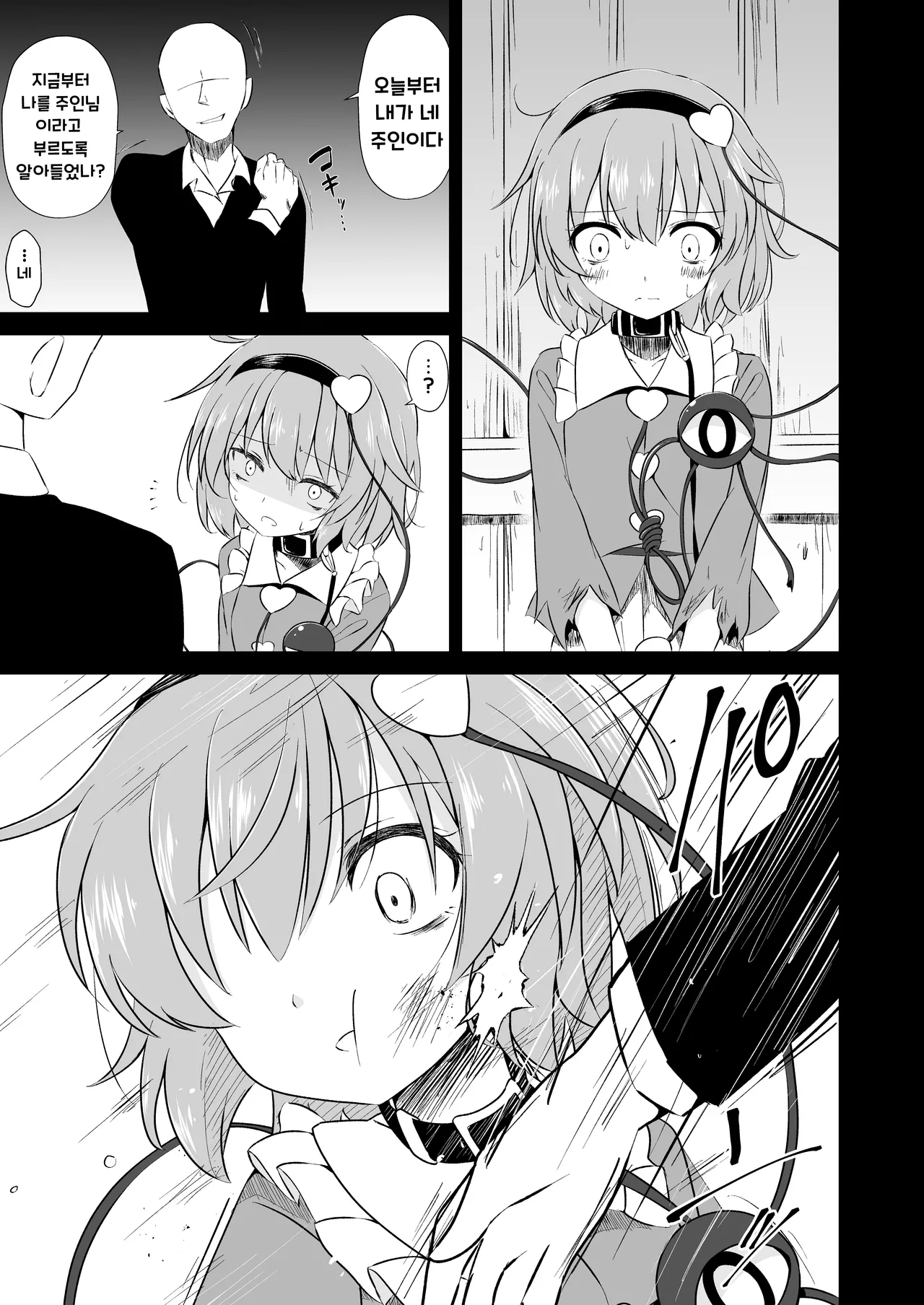 Touhou Soft Ryona 7 Renko ga Goumon ni Taerenaito Derarenai Heya | 동방 소프트 료나 7 코메이지 사토리를 샀습니다 page 4 full