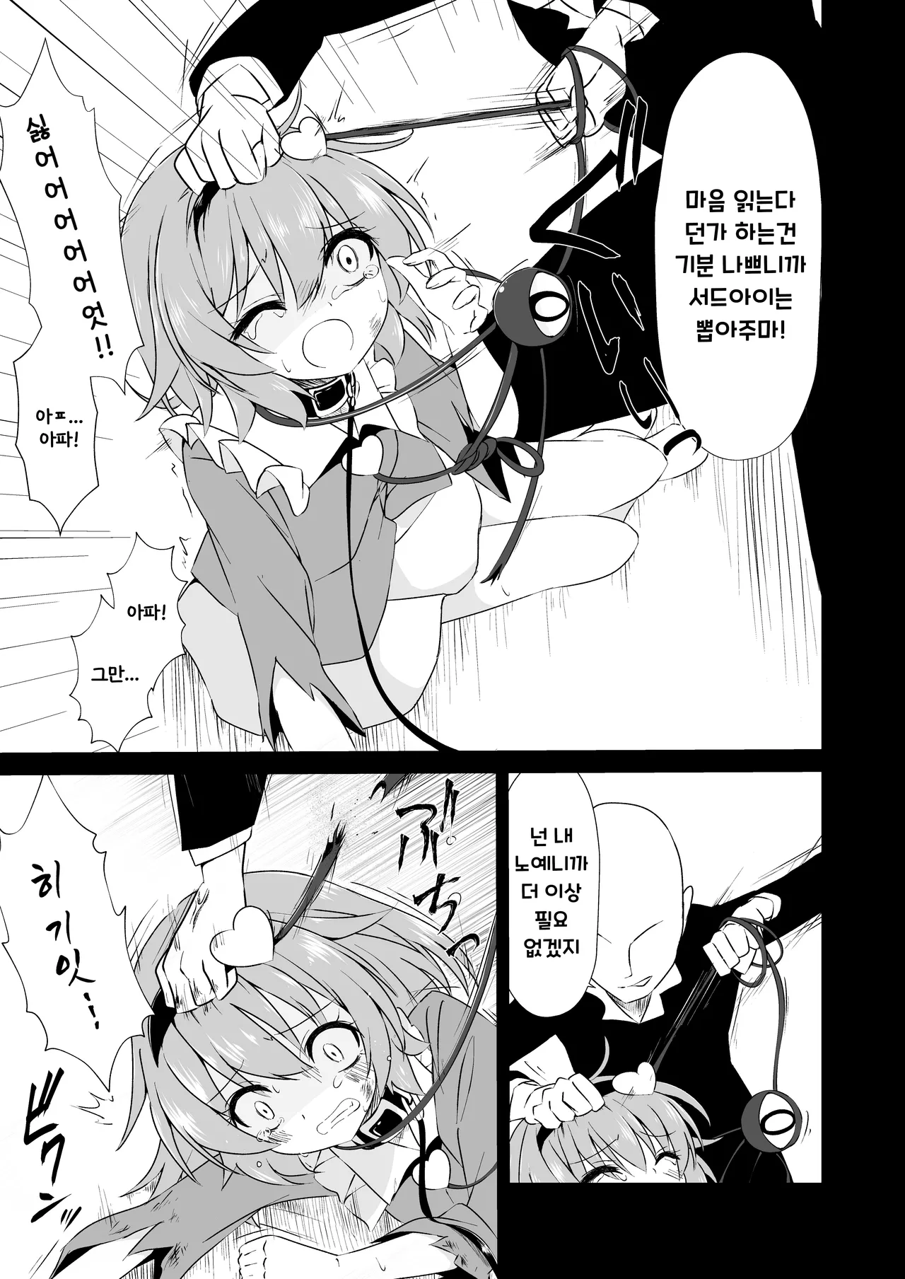 Touhou Soft Ryona 7 Renko ga Goumon ni Taerenaito Derarenai Heya | 동방 소프트 료나 7 코메이지 사토리를 샀습니다 page 6 full