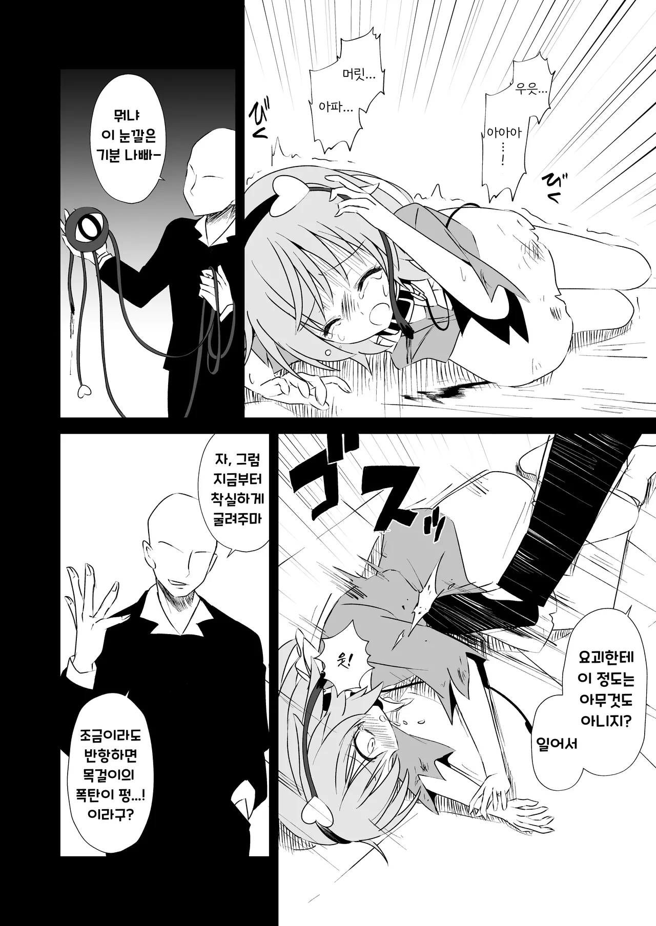 Touhou Soft Ryona 7 Renko ga Goumon ni Taerenaito Derarenai Heya | 동방 소프트 료나 7 코메이지 사토리를 샀습니다 page 7 full