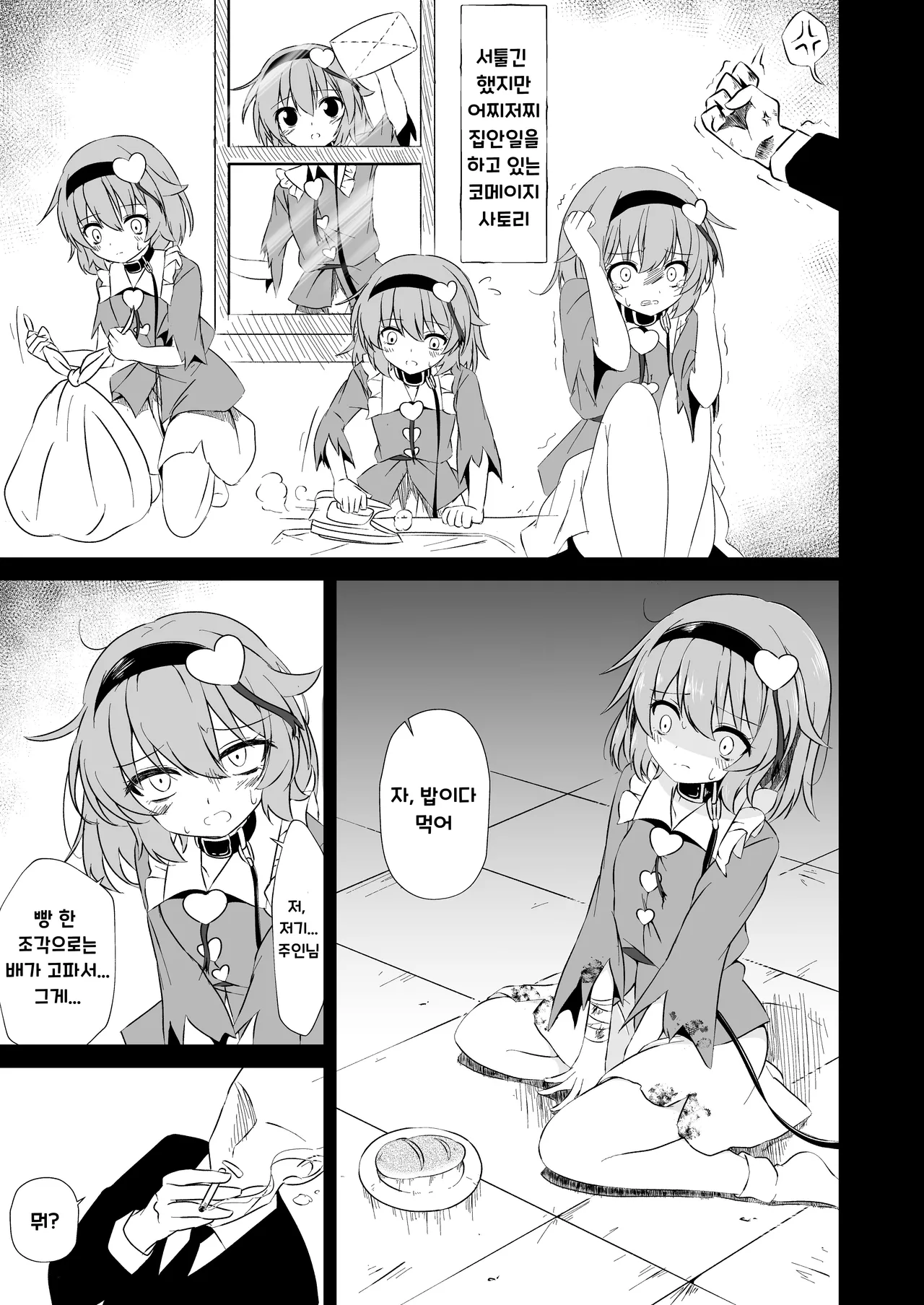 Touhou Soft Ryona 7 Renko ga Goumon ni Taerenaito Derarenai Heya | 동방 소프트 료나 7 코메이지 사토리를 샀습니다 page 8 full
