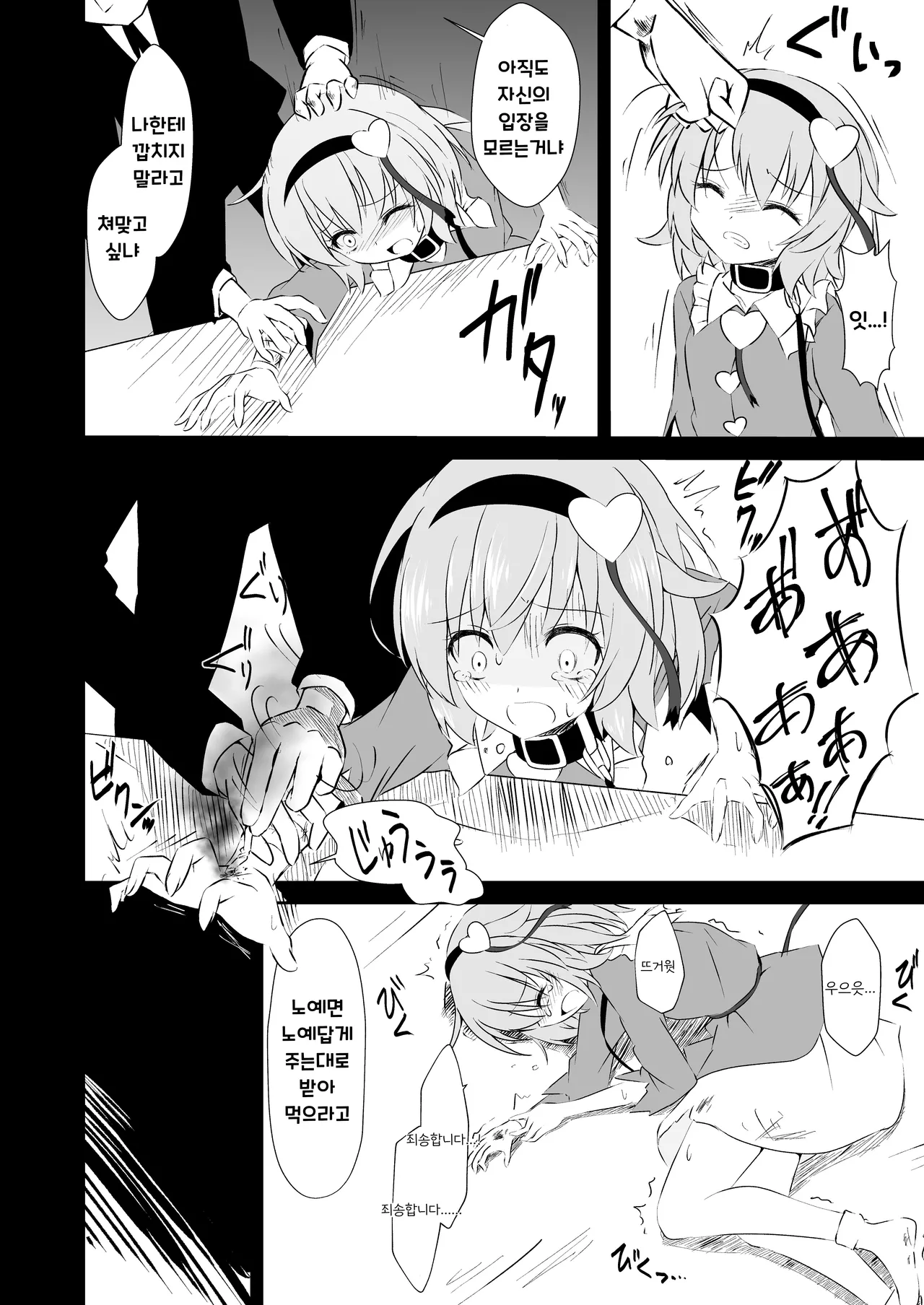 Touhou Soft Ryona 7 Renko ga Goumon ni Taerenaito Derarenai Heya | 동방 소프트 료나 7 코메이지 사토리를 샀습니다 page 9 full