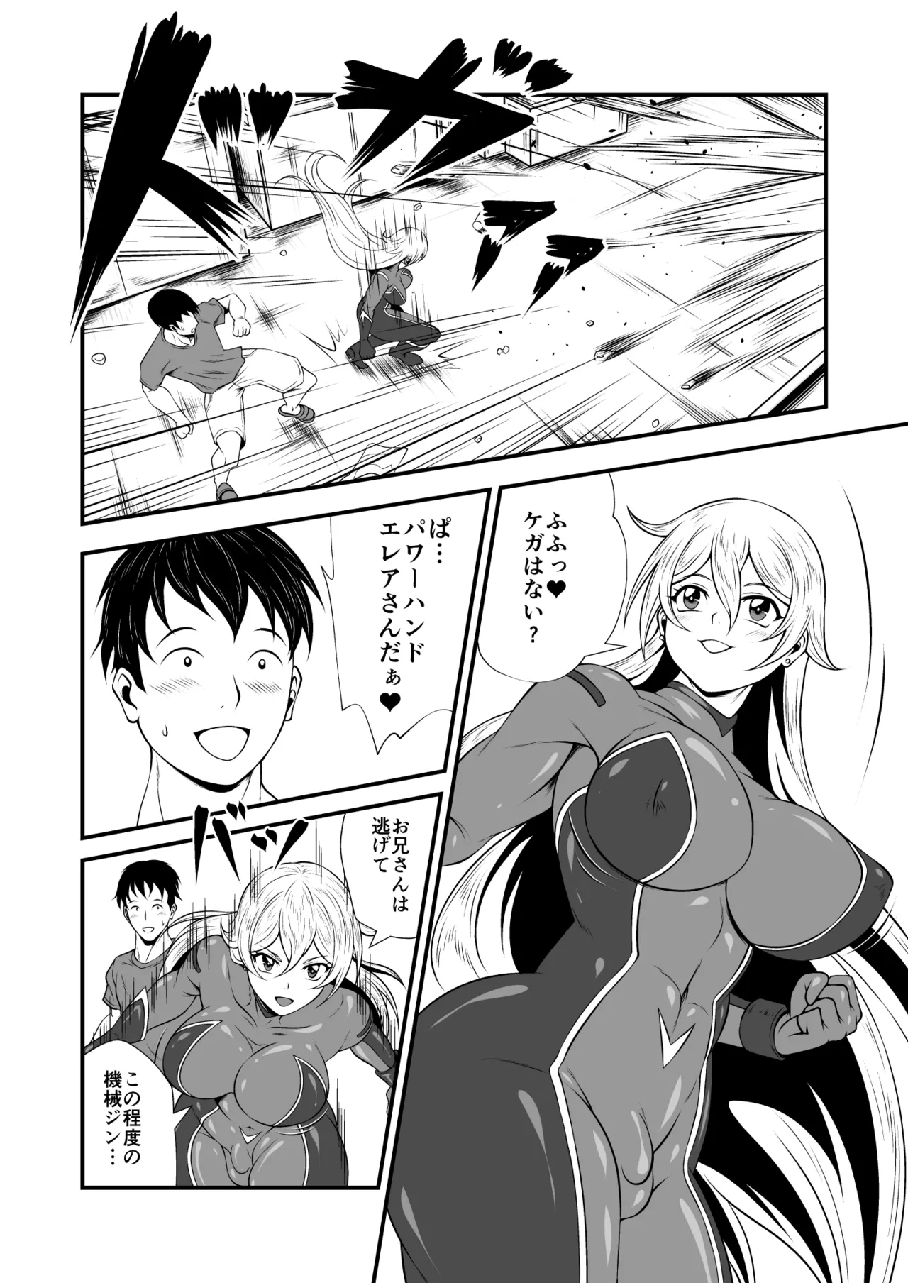 スーパーヒロイン!ヤラれたい放題Vol.3【パワーハンドエレア!!ふたなりおチンポ触手敗北】 page 4 full