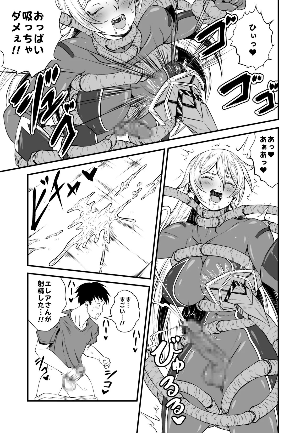 スーパーヒロイン!ヤラれたい放題Vol.3【パワーハンドエレア!!ふたなりおチンポ触手敗北】 page 9 full