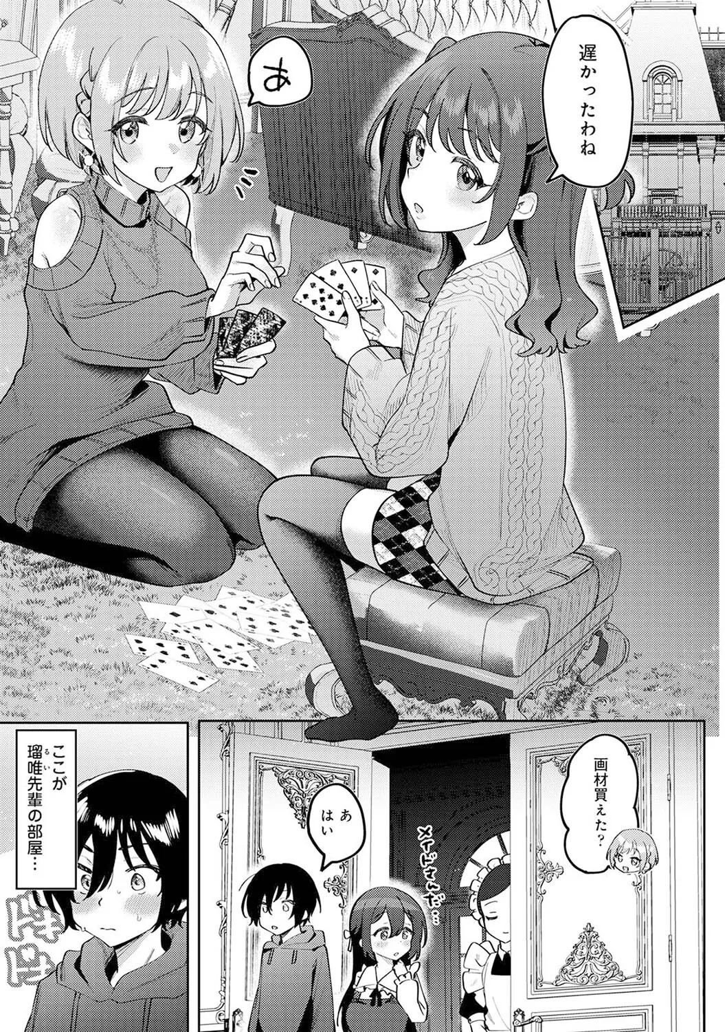 Ore no Bushitsu ga Yaribeya ni!? Ch. 7 page 2 full