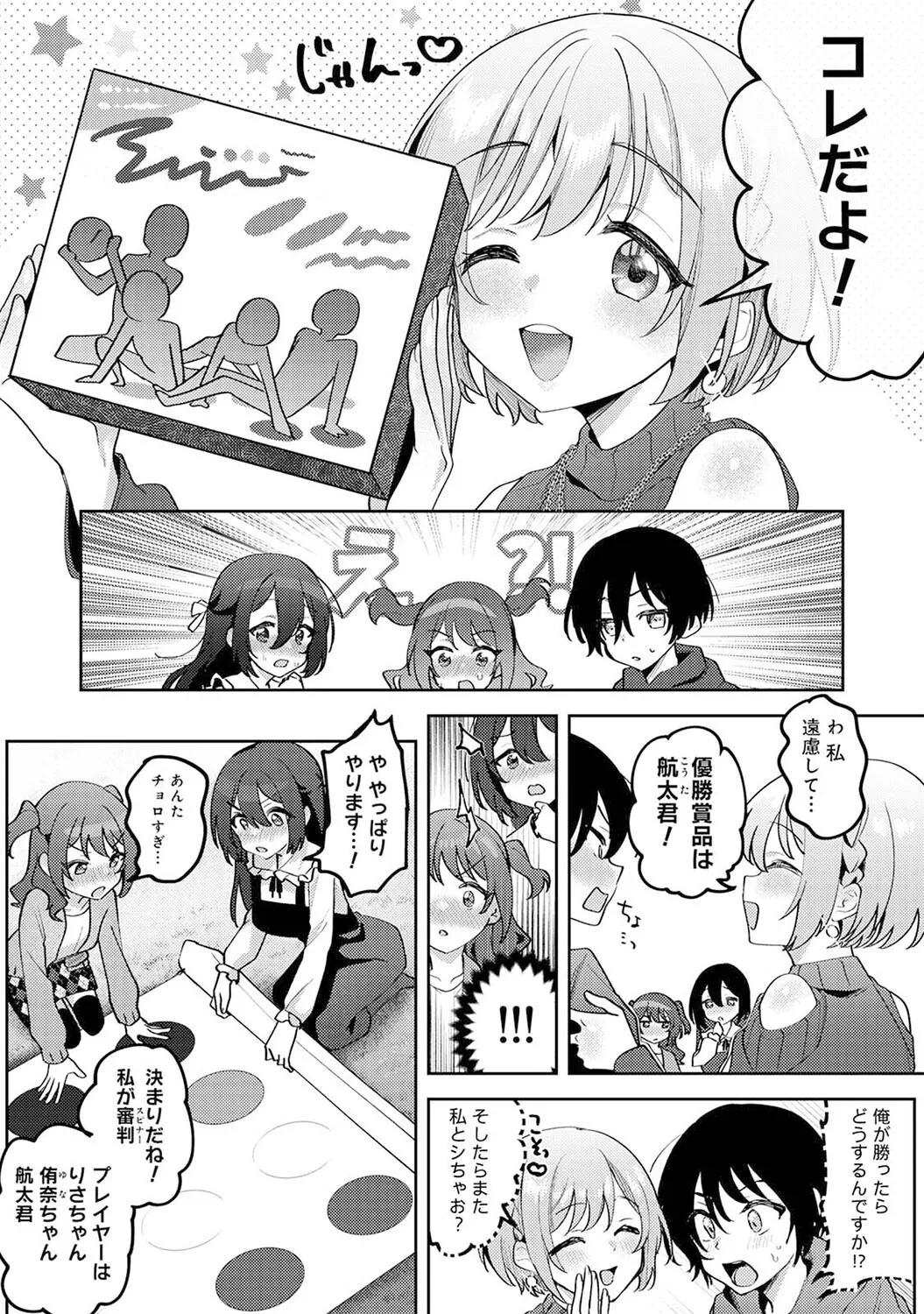 Ore no Bushitsu ga Yaribeya ni!? Ch. 7 page 4 full