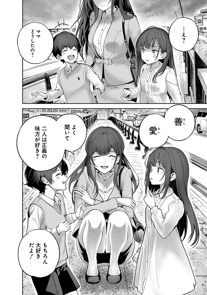 Hamerareta miboujin ha PTA wo yurusanai 1 page 6 full