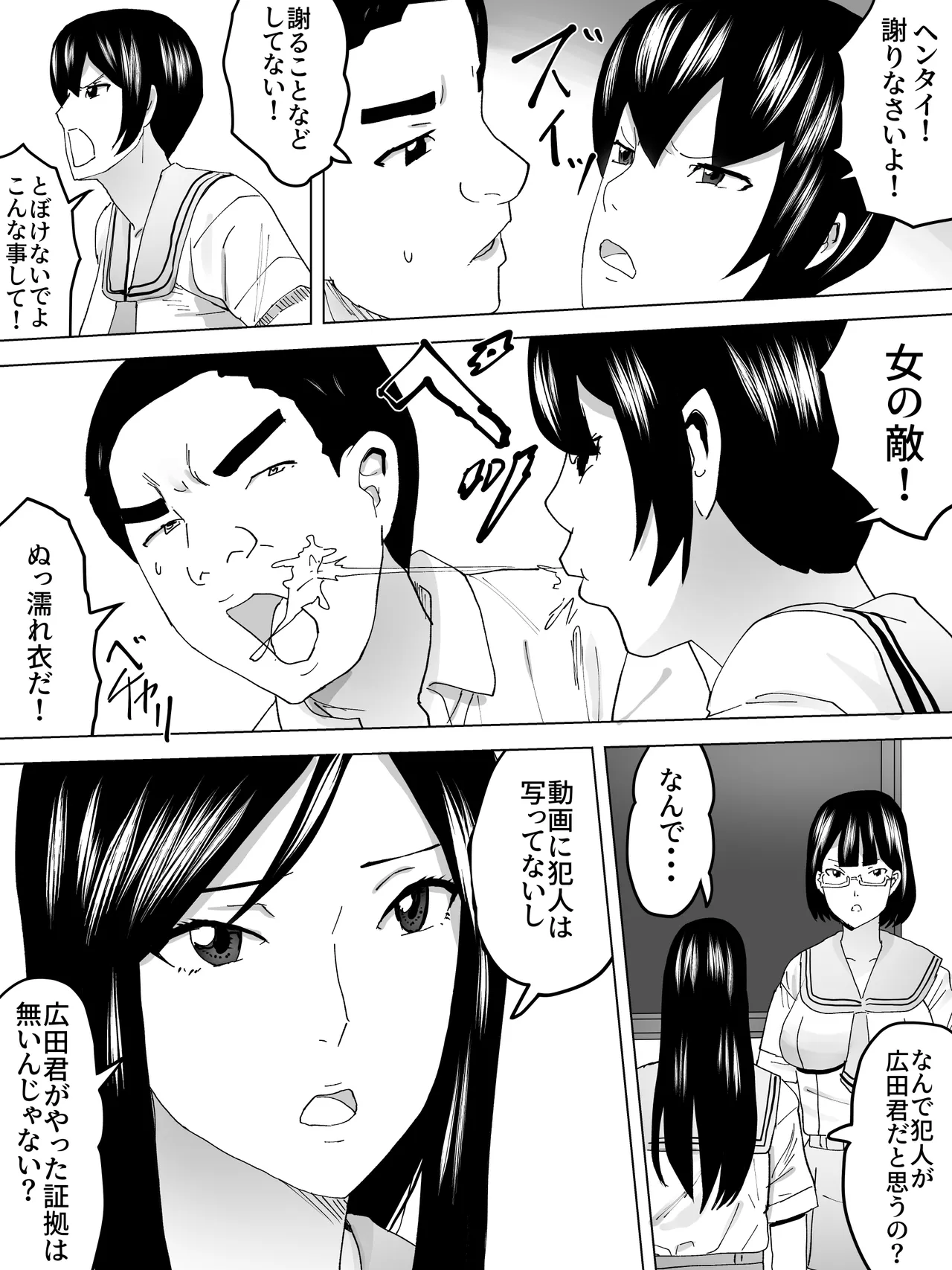 Joshi Benjo Saiban page 10 full