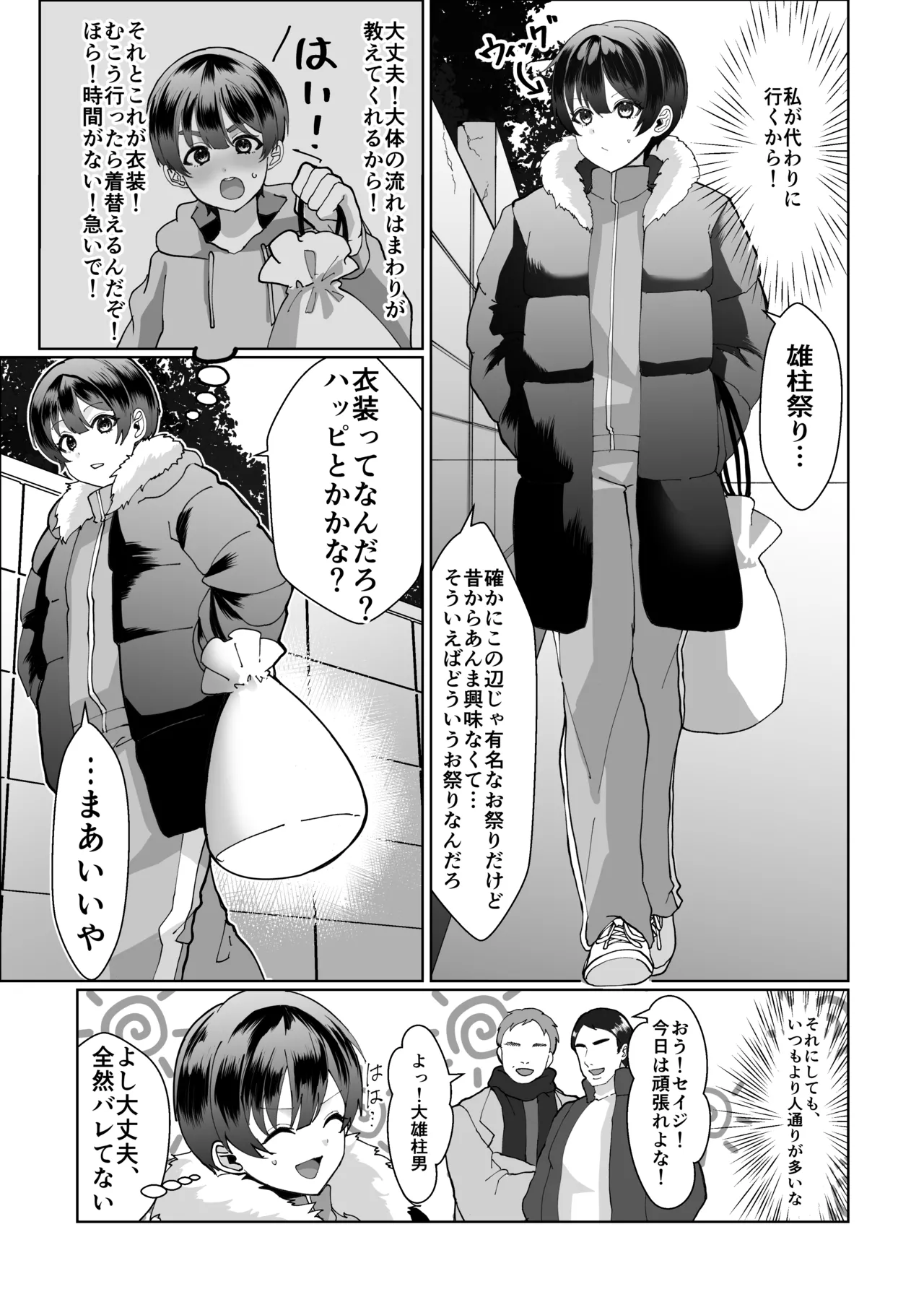 oniicyan_no_kawari_ni_hadakamatsurisankashitemita! page 7 full