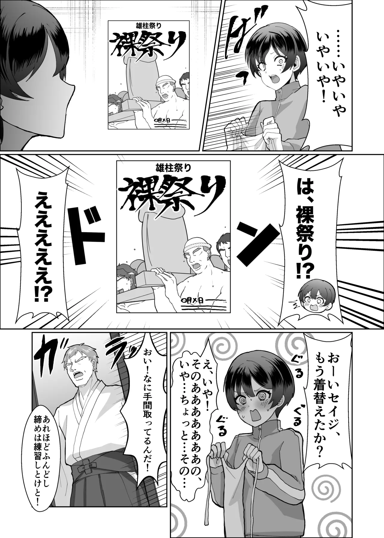 oniicyan_no_kawari_ni_hadakamatsurisankashitemita! page 9 full