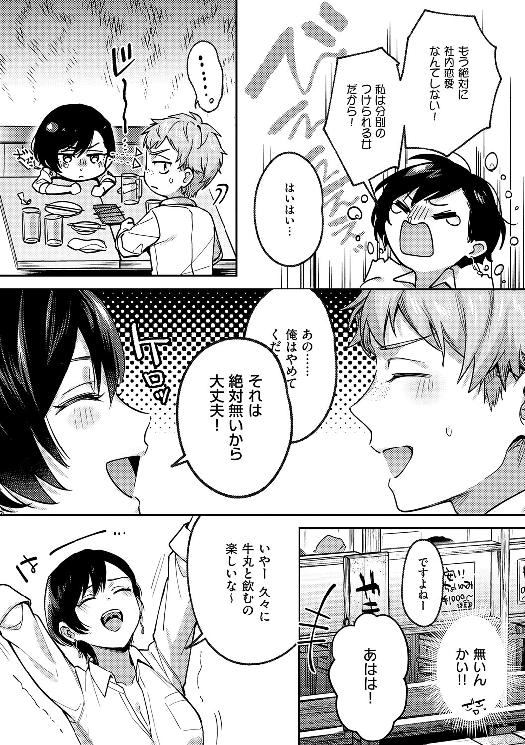 Yagisawa Ayame wa Sugaritai - Ayame Yagisawa is obsessed with you. page 10 full