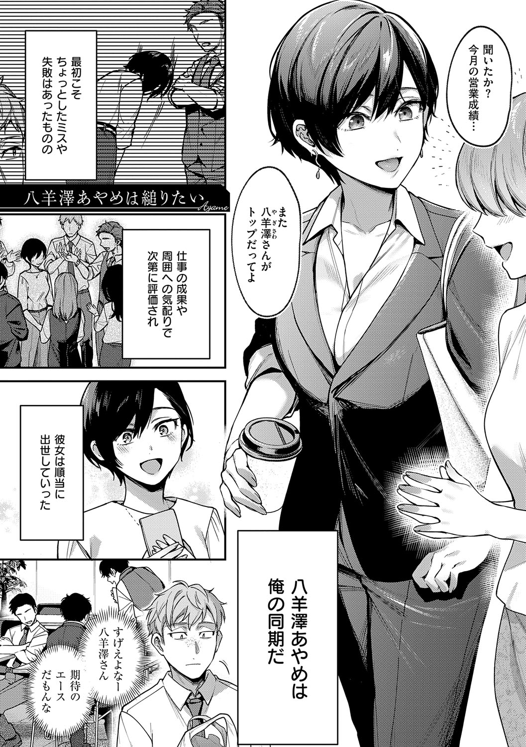 Yagisawa Ayame wa Sugaritai - Ayame Yagisawa is obsessed with you. page 4 full
