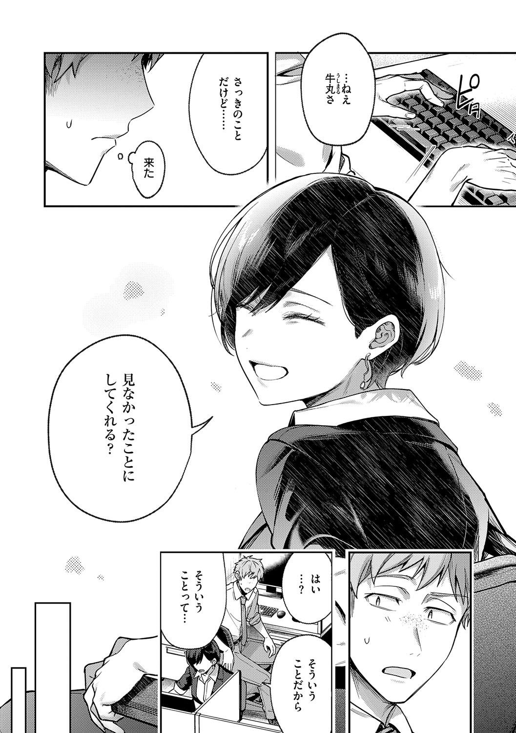 Yagisawa Ayame wa Sugaritai - Ayame Yagisawa is obsessed with you. page 8 full