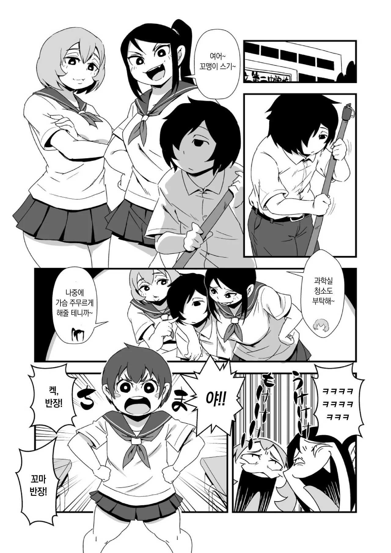 Shiawase Hidai Gakkyuu | 행복한 비대학급 page 2 full