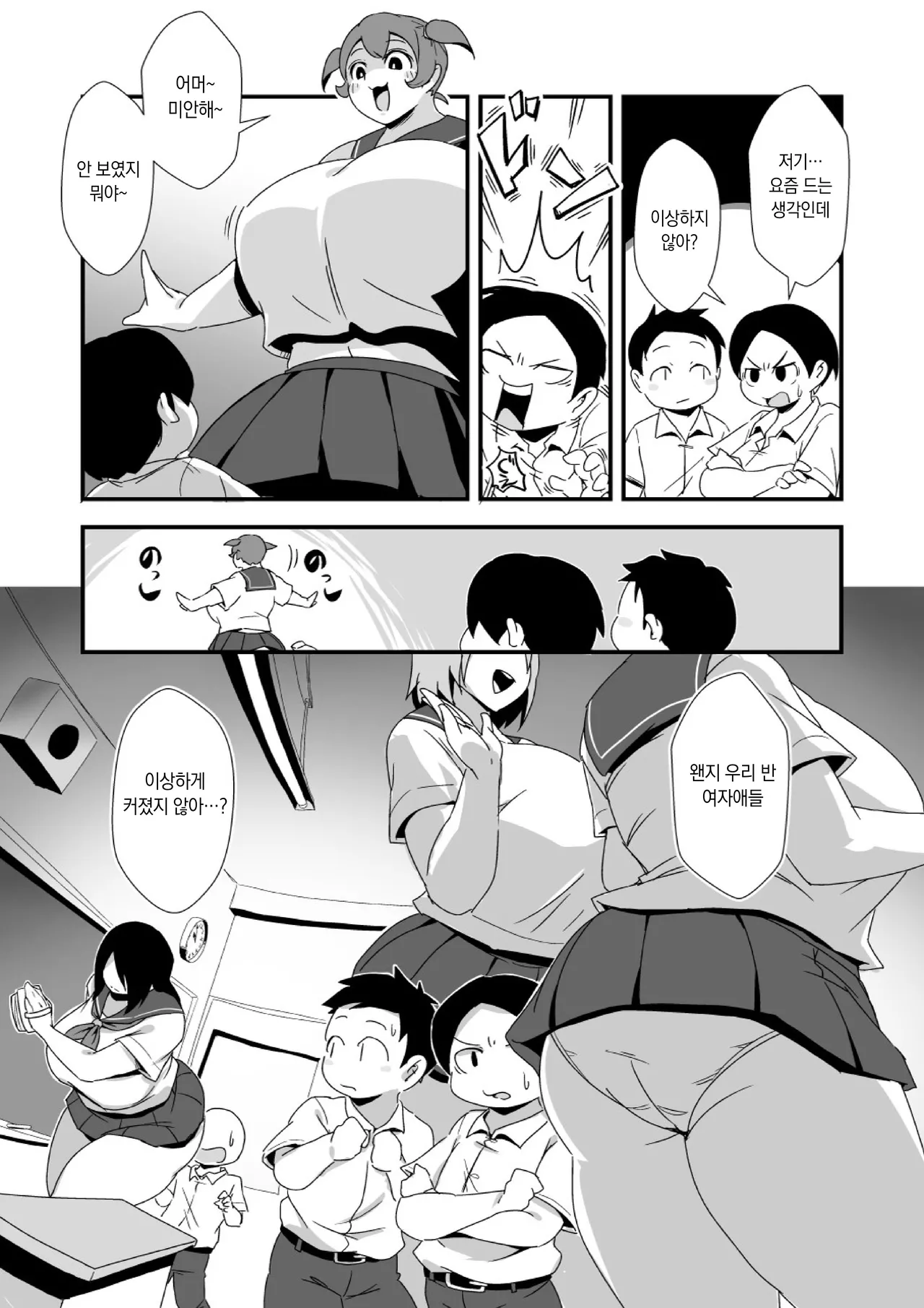 Shiawase Hidai Gakkyuu | 행복한 비대학급 page 4 full