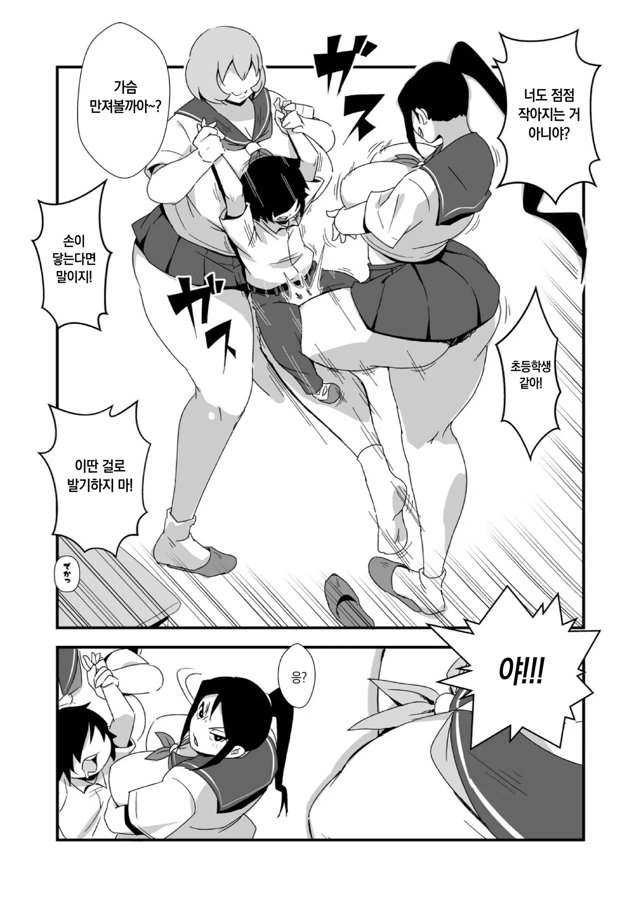 Shiawase Hidai Gakkyuu | 행복한 비대학급 page 6 full