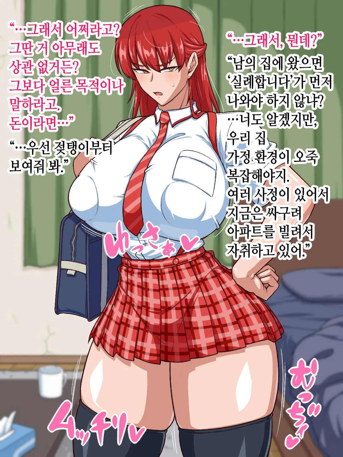 Sukebe Revenge! Moto Ijimekko o Kyouhaku Shite Niku Benki ni Shitetara Kekkyoku Love Love ni Natteta Hanashi | 변태짓 리벤지! 전 왕따 주동자 협박해서 육변기로 삼았더니 결국 러브러브하게 된 이야기 page 10 full