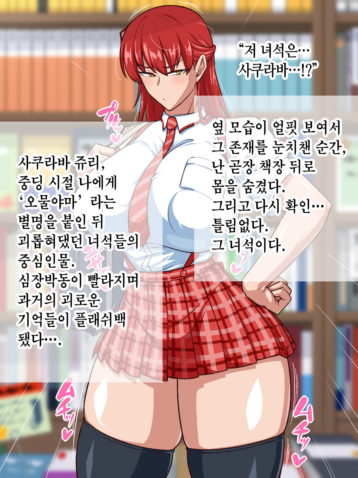 Sukebe Revenge! Moto Ijimekko o Kyouhaku Shite Niku Benki ni Shitetara Kekkyoku Love Love ni Natteta Hanashi | 변태짓 리벤지! 전 왕따 주동자 협박해서 육변기로 삼았더니 결국 러브러브하게 된 이야기 page 3 full