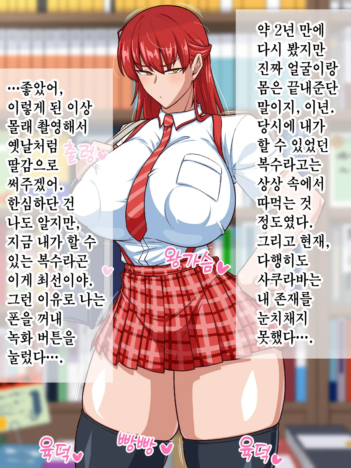 Sukebe Revenge! Moto Ijimekko o Kyouhaku Shite Niku Benki ni Shitetara Kekkyoku Love Love ni Natteta Hanashi | 변태짓 리벤지! 전 왕따 주동자 협박해서 육변기로 삼았더니 결국 러브러브하게 된 이야기 page 5 full