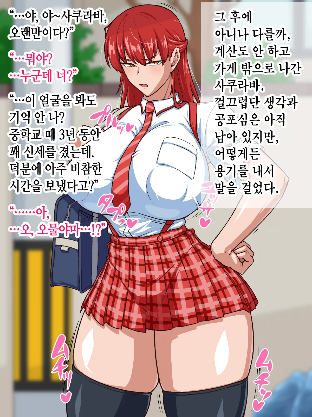 Sukebe Revenge! Moto Ijimekko o Kyouhaku Shite Niku Benki ni Shitetara Kekkyoku Love Love ni Natteta Hanashi | 변태짓 리벤지! 전 왕따 주동자 협박해서 육변기로 삼았더니 결국 러브러브하게 된 이야기 page 7 full