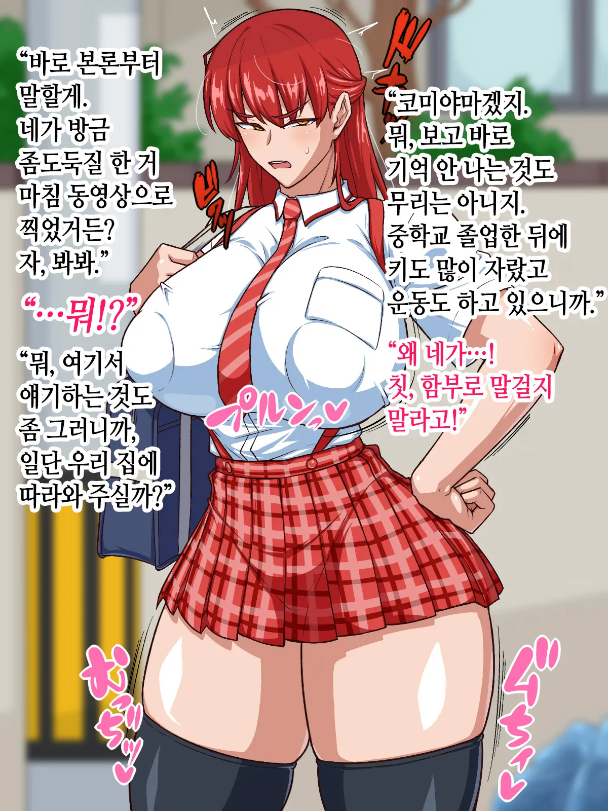 Sukebe Revenge! Moto Ijimekko o Kyouhaku Shite Niku Benki ni Shitetara Kekkyoku Love Love ni Natteta Hanashi | 변태짓 리벤지! 전 왕따 주동자 협박해서 육변기로 삼았더니 결국 러브러브하게 된 이야기 page 8 full